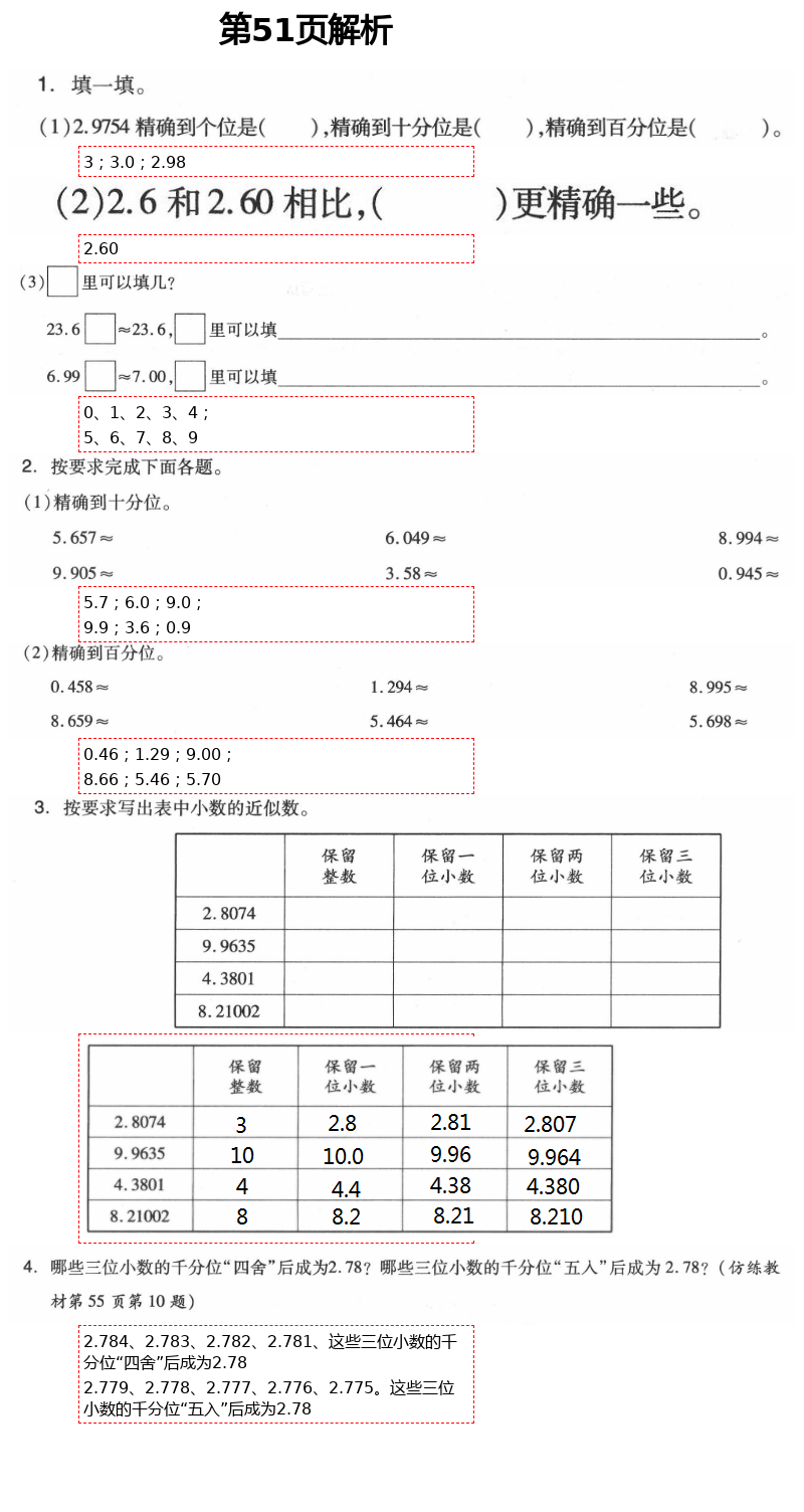 2021年新思维伴你学单元达标测试卷四年级数学下册人教版 第51页