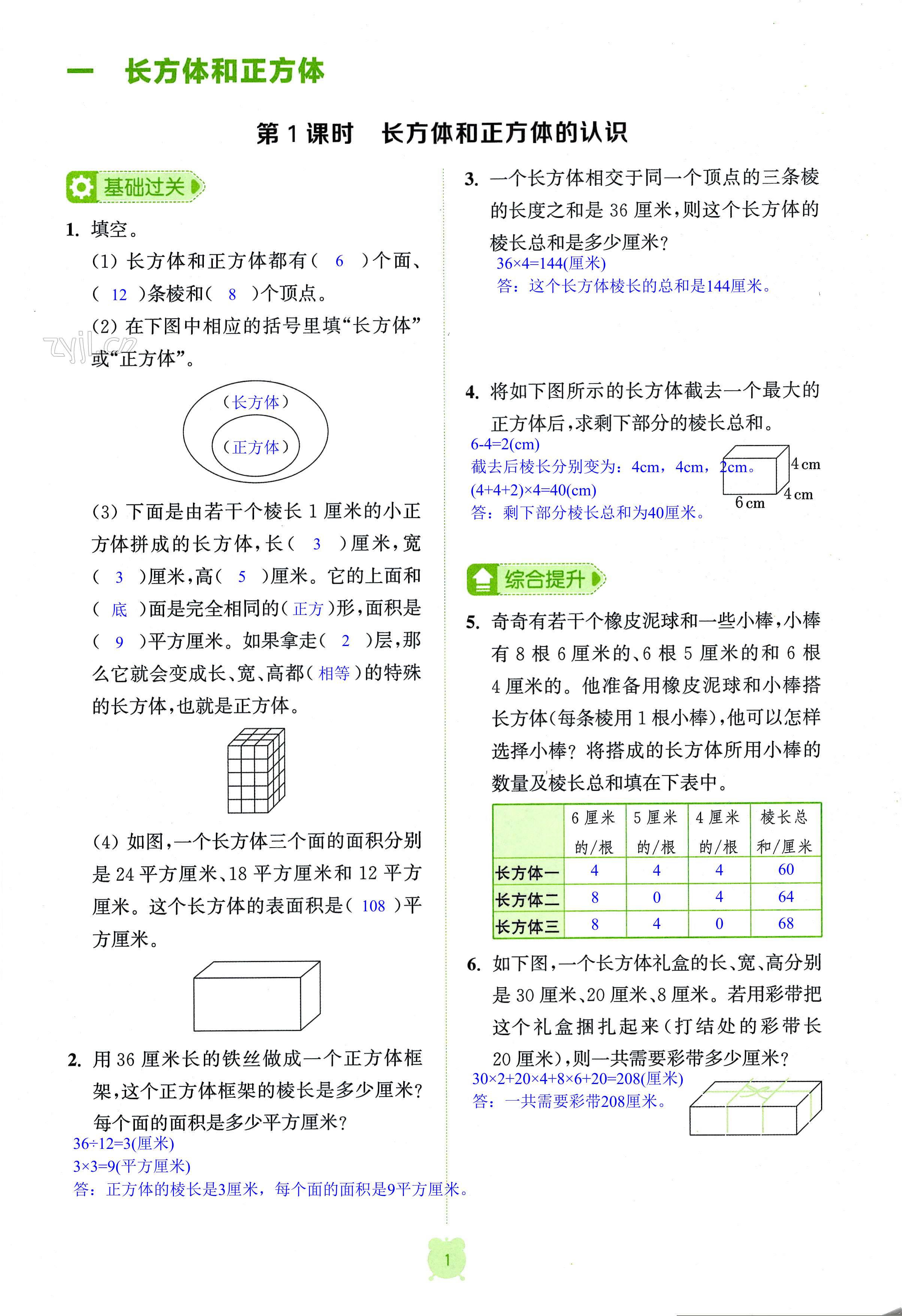 2022年金钥匙课时学案作业本六年级数学上册苏教版 第1页