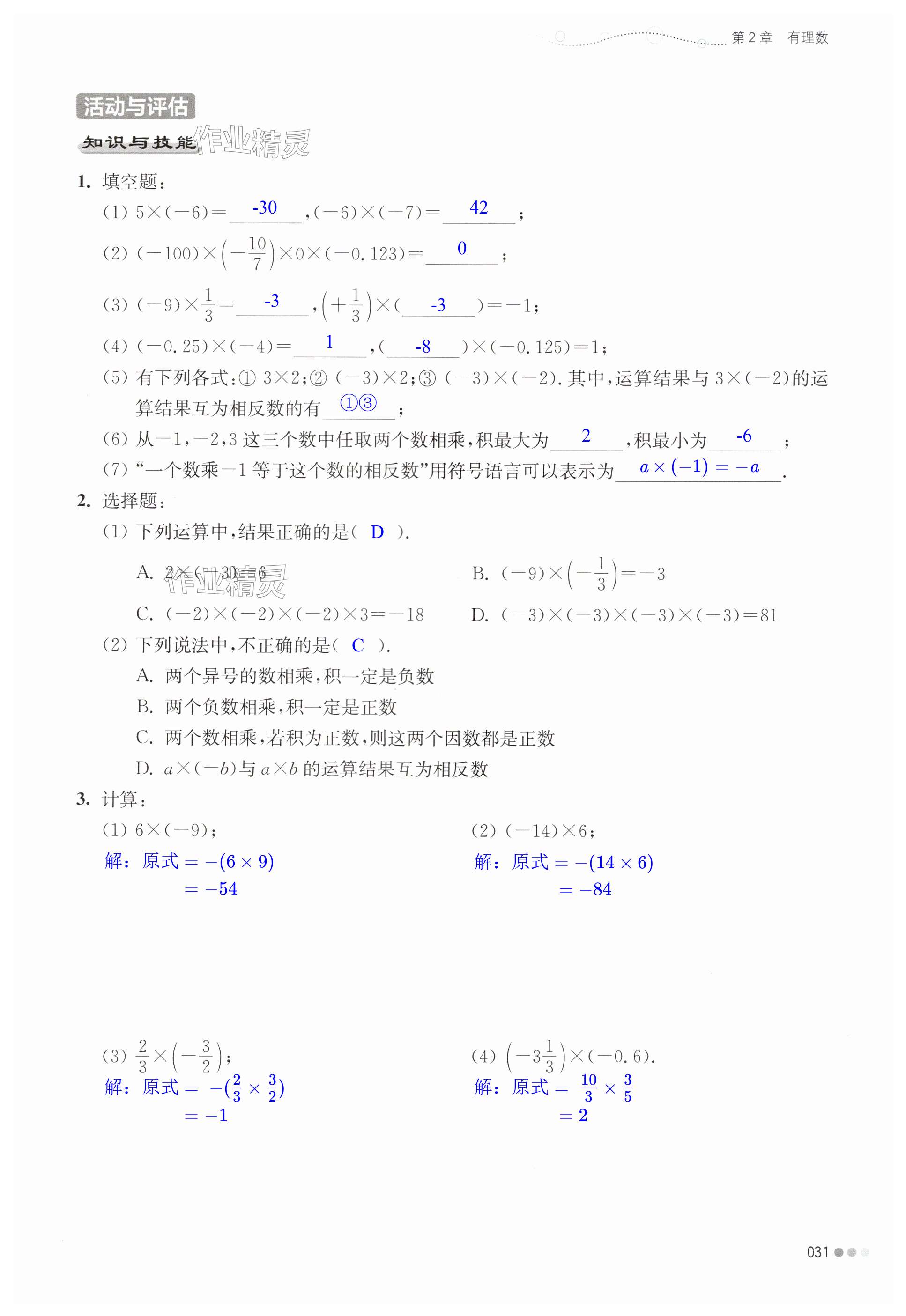 第31頁(yè)