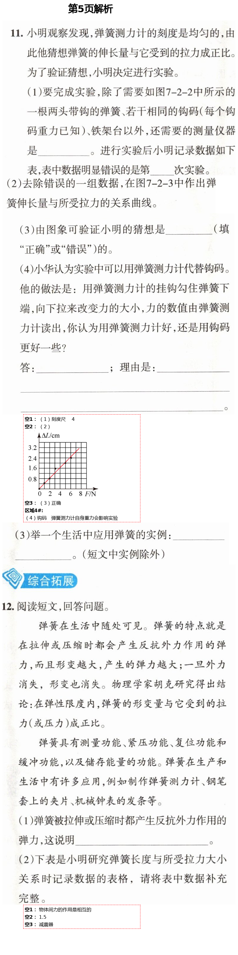 2021年学习之友八年级物理下册人教版 参考答案第5页