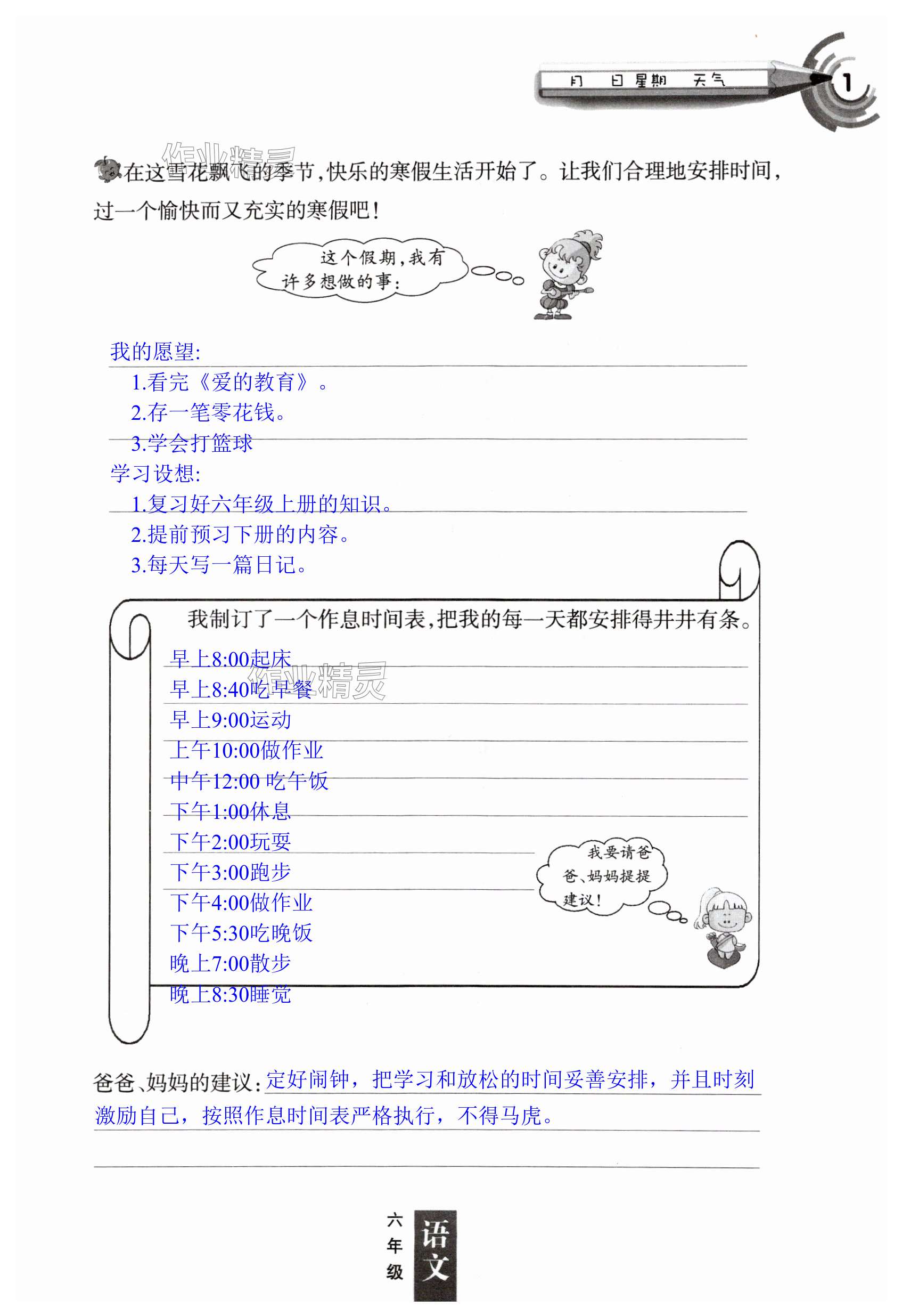 2024年快乐寒假甘肃少年儿童出版社六年级语文数学人教版 第1页