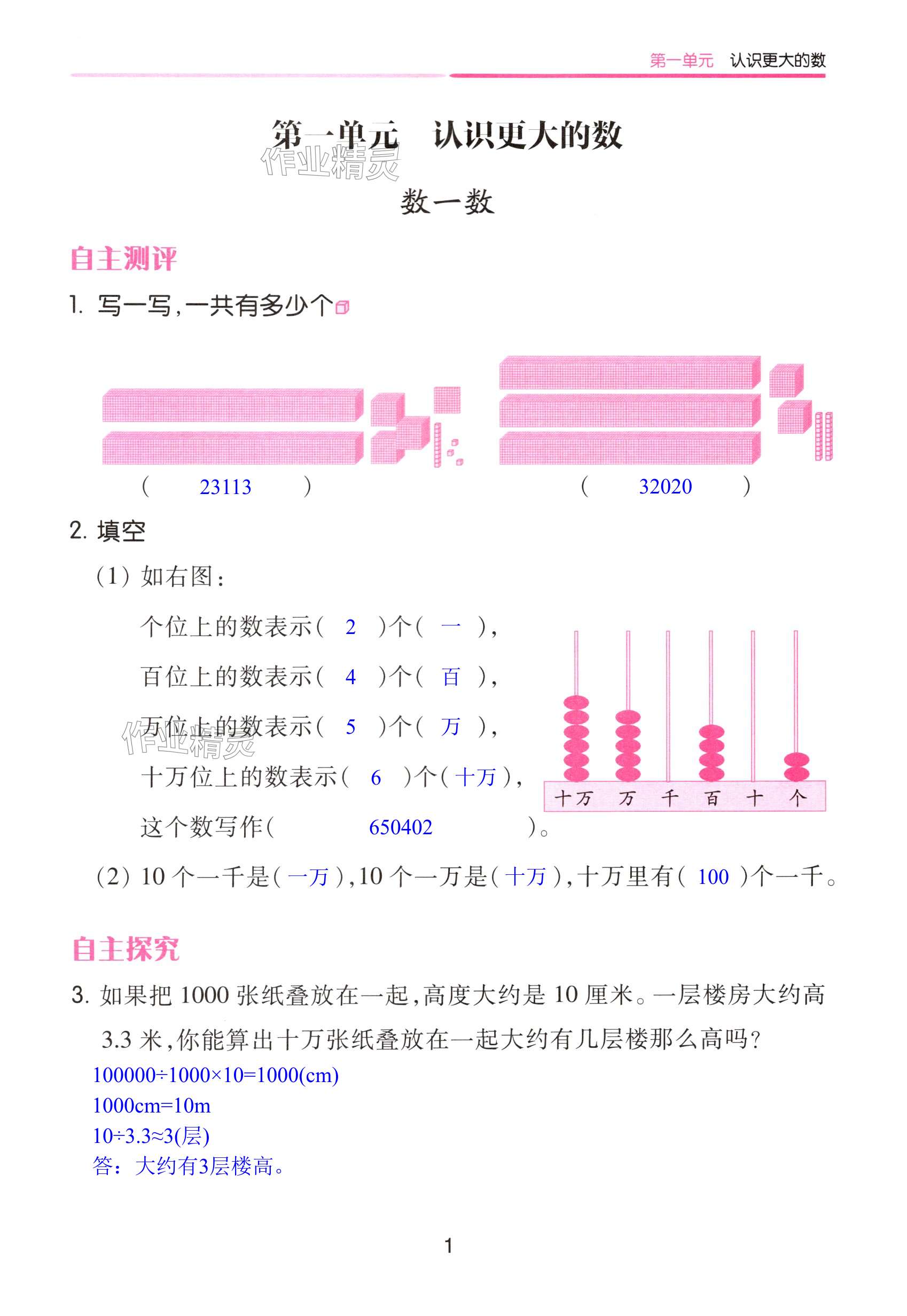 2024年学评手册四年级数学上册北师大版 第1页