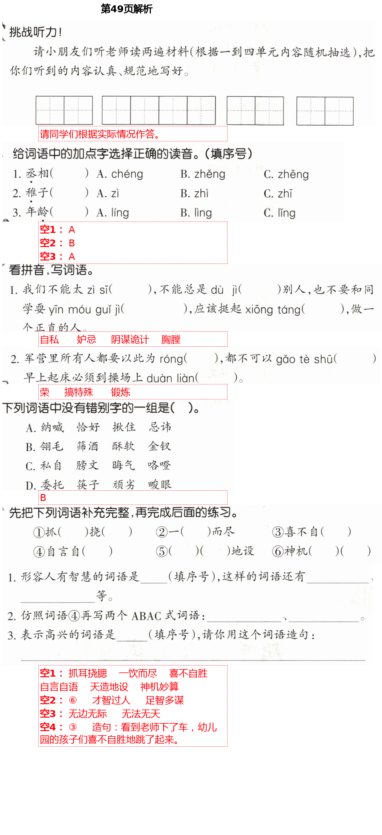 2021年新理念小學(xué)語文訓(xùn)練與評價五年級下冊人教版 第49頁