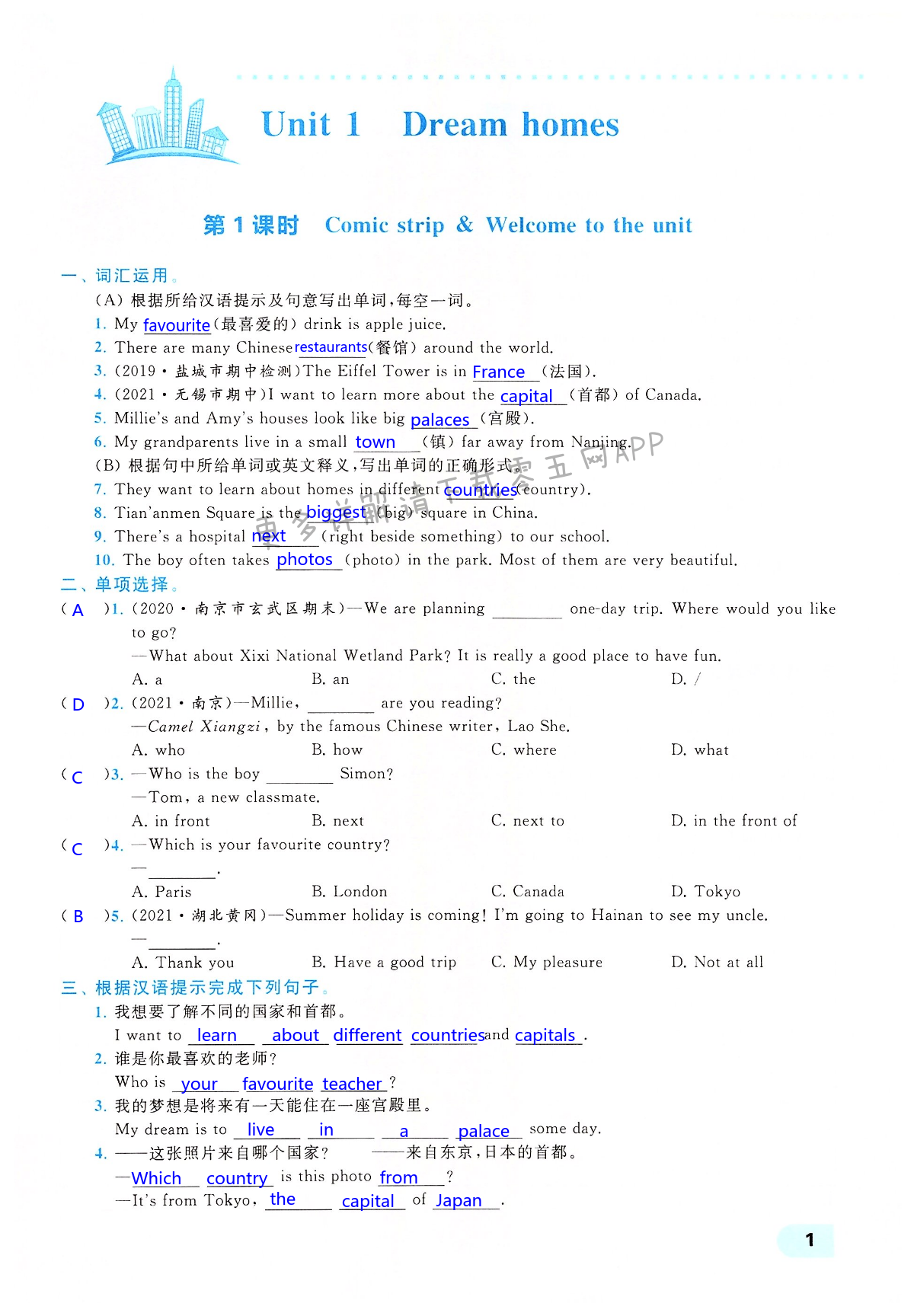 2022年亮点给力提优课时作业本七年级英语下册译林版 第1页