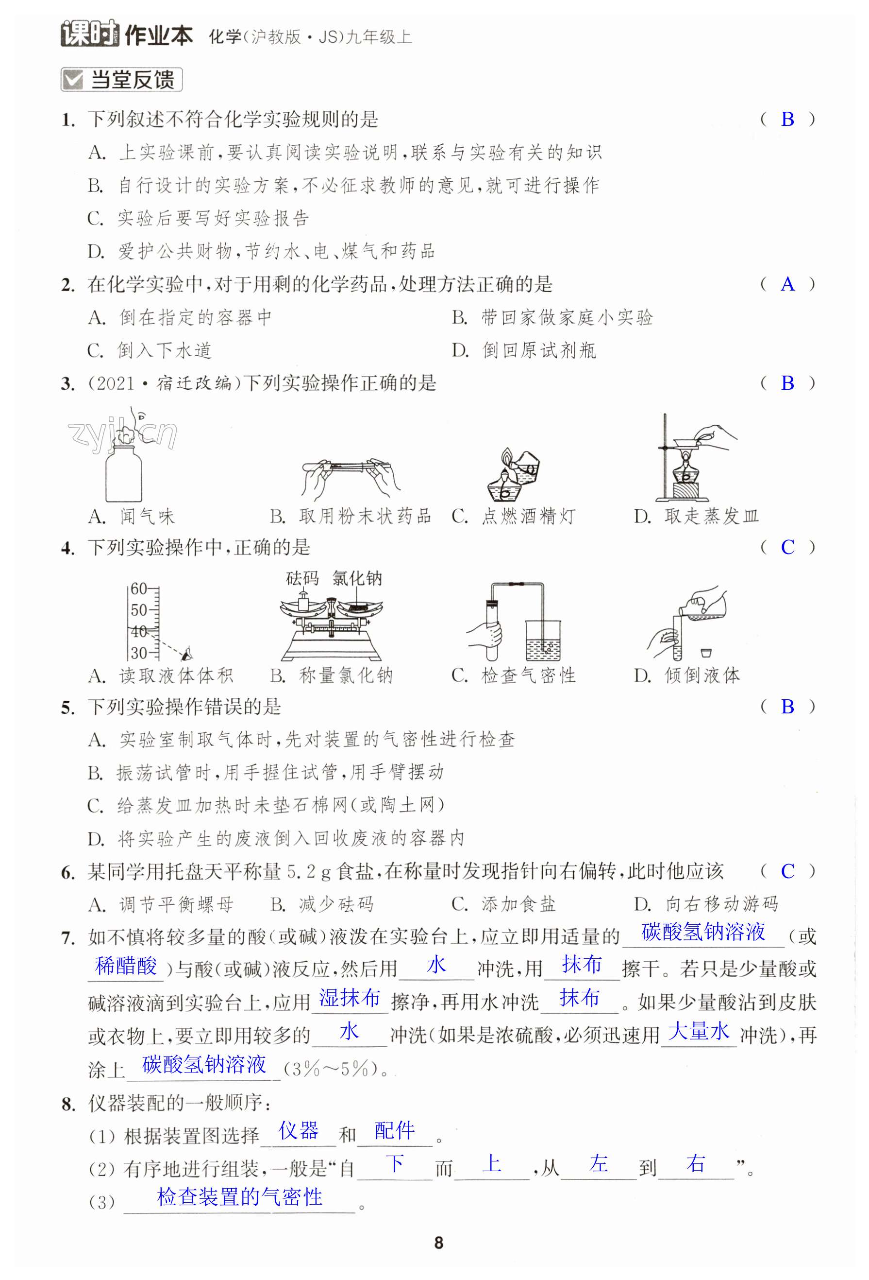 第8頁