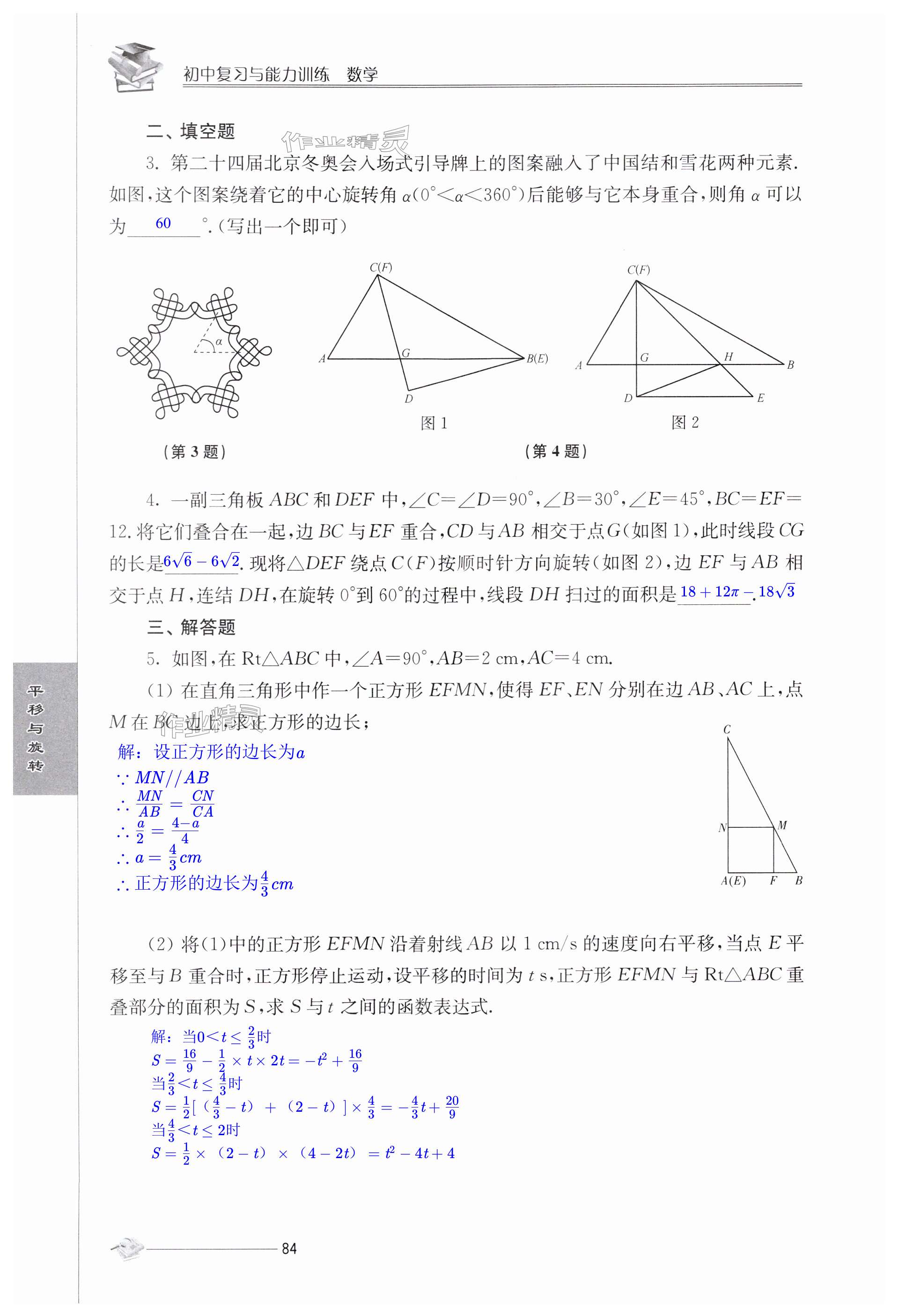 第84頁