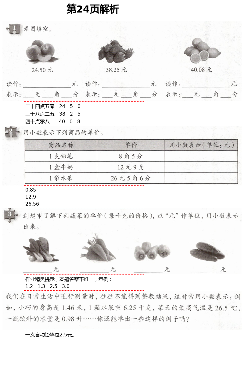 2021年練習(xí)部分四年級(jí)數(shù)學(xué)下冊(cè)滬教版54制 第24頁(yè)