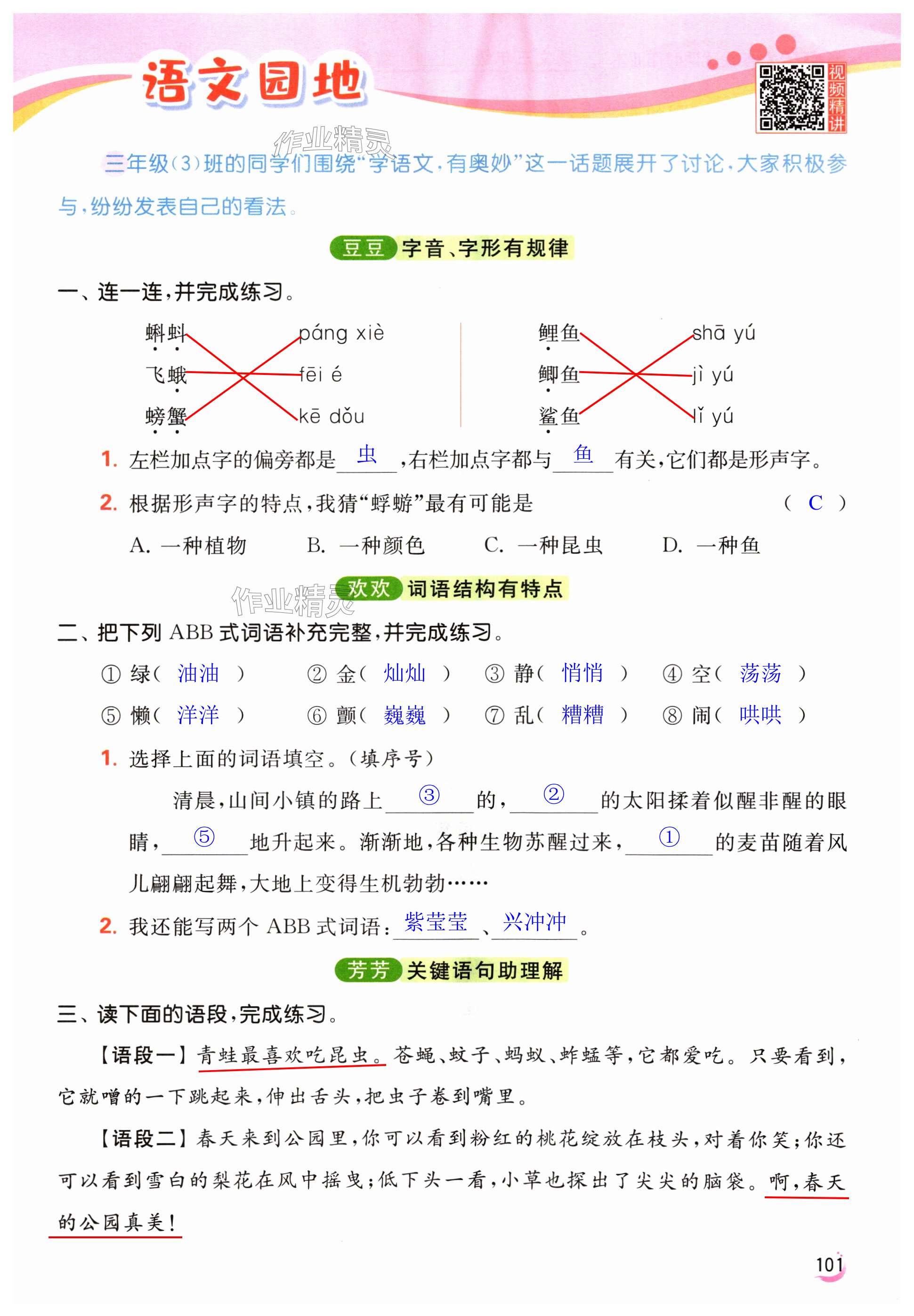 第101页