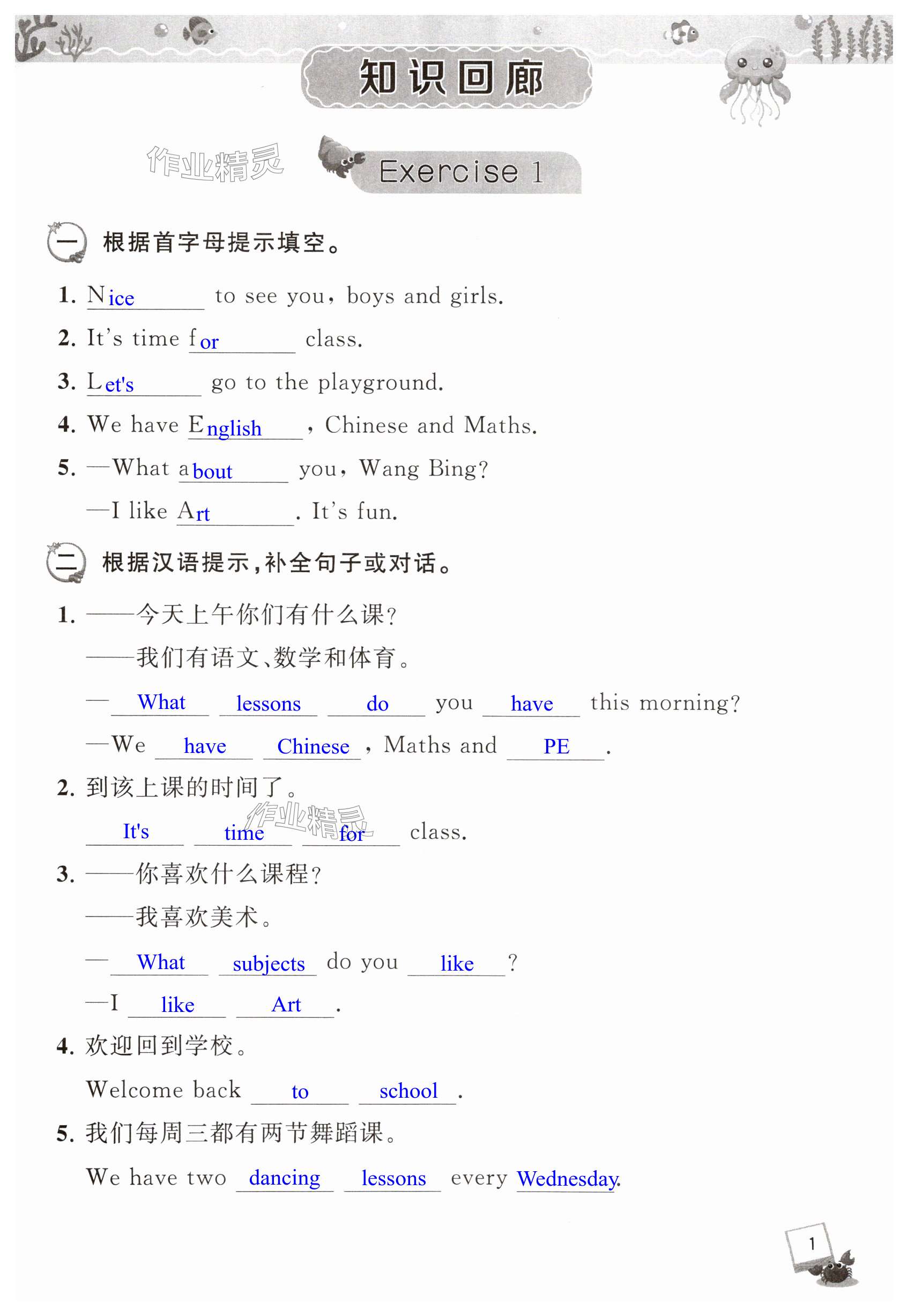 2025年假期生活小學暑假樂園四年級英語人教版 第1頁