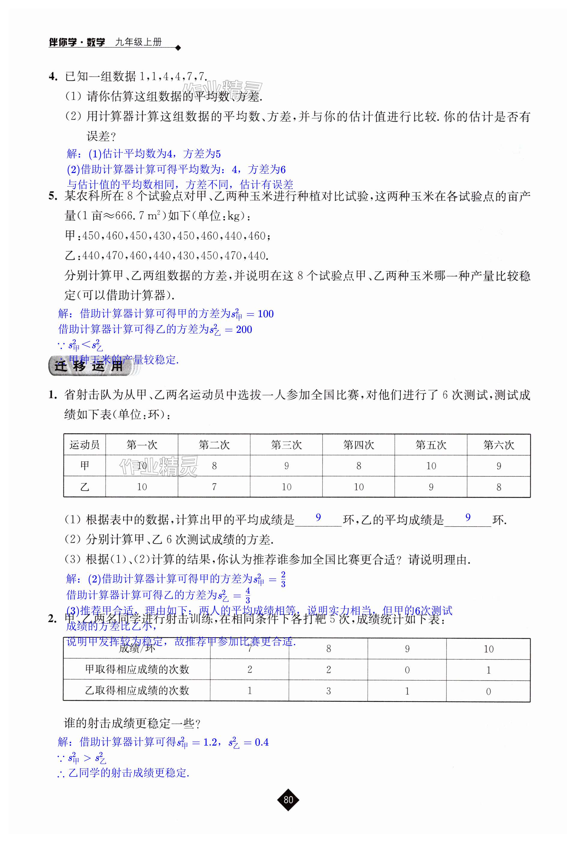 第80頁