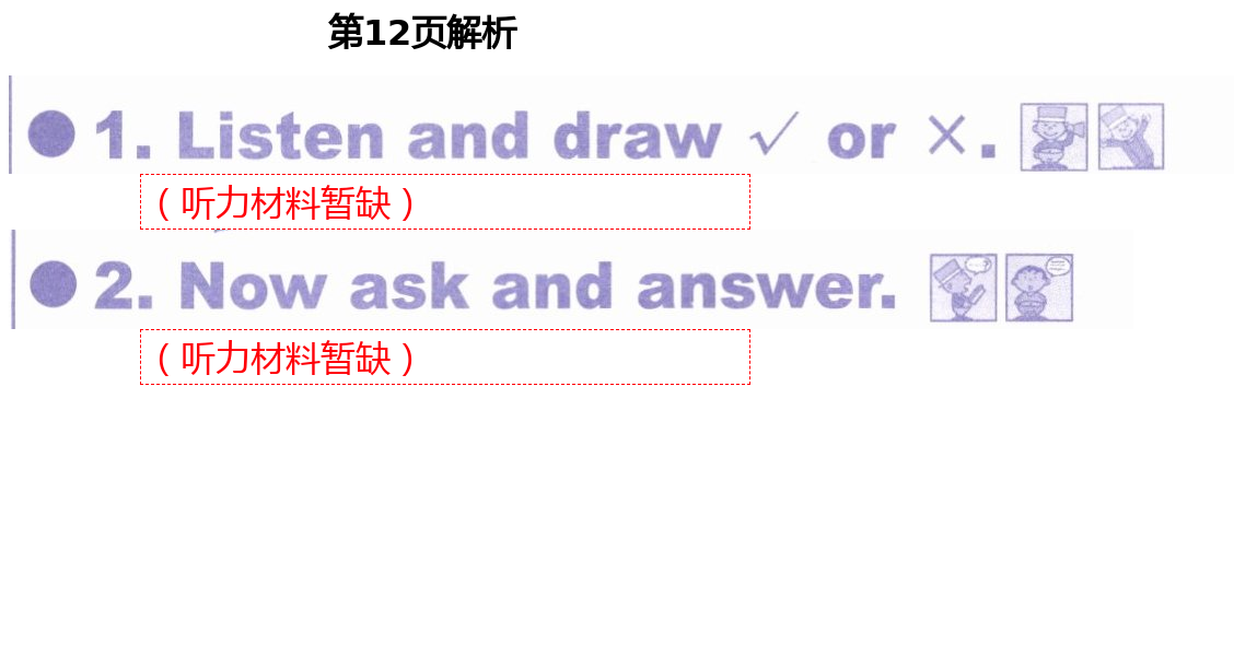 2021年英語課堂活動(dòng)用書四年級(jí)下冊(cè)外研版一起 第12頁(yè)