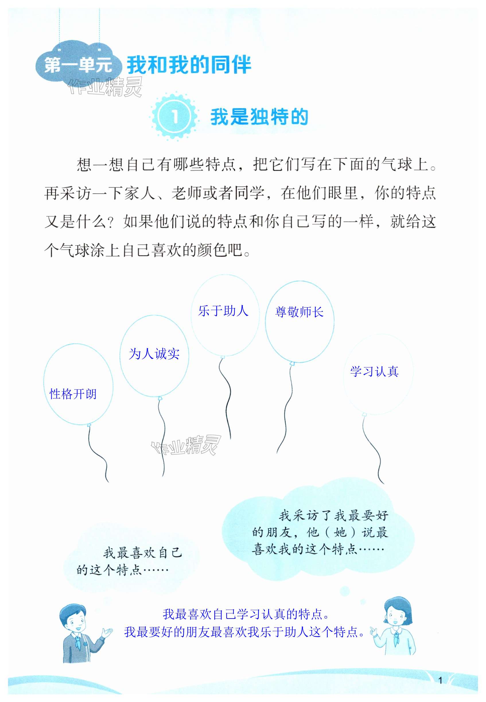 2025年道德與法治學(xué)習(xí)活動(dòng)冊(cè)三年級(jí)下冊(cè)人教版 第1頁(yè)