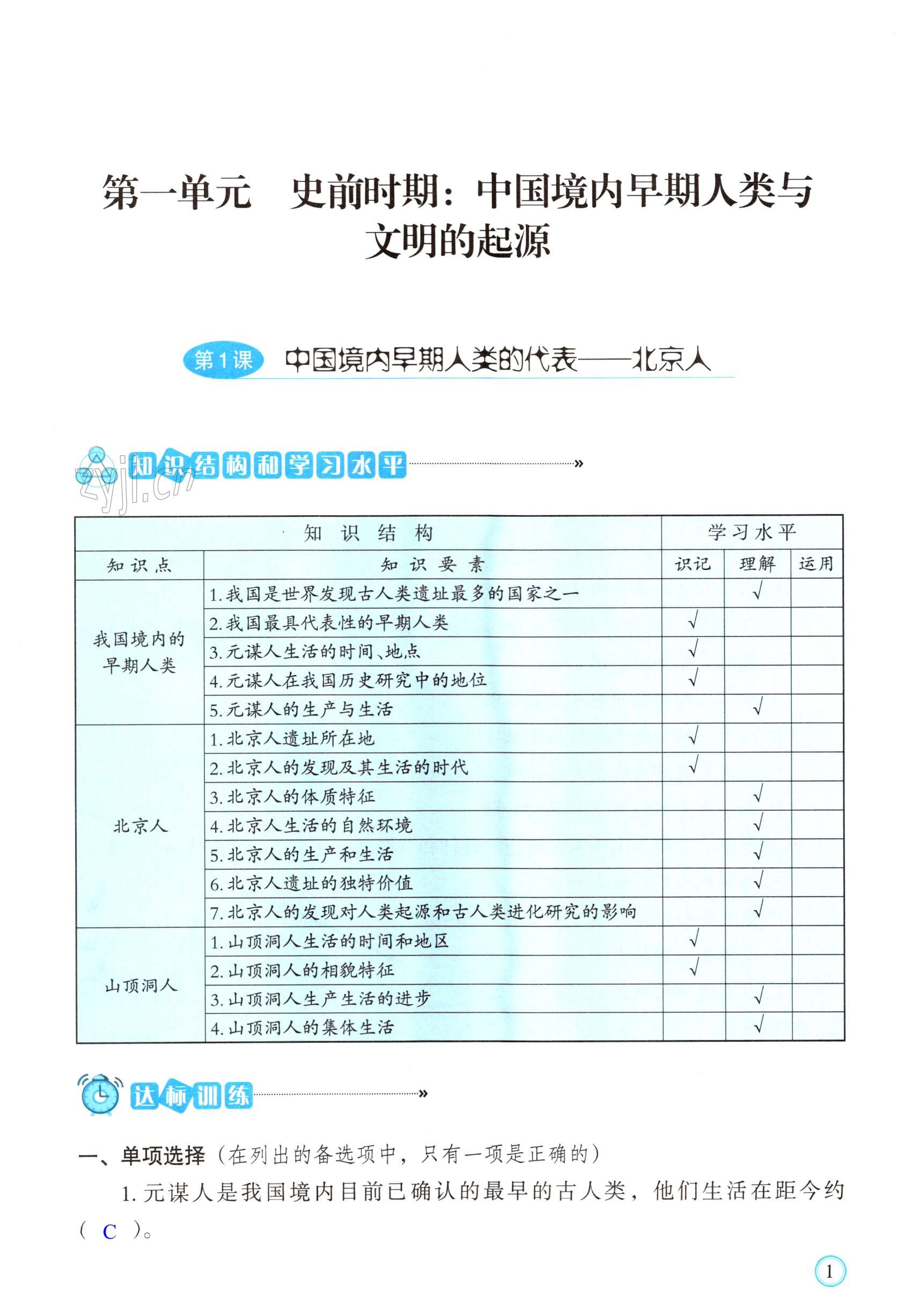 2022年學(xué)習(xí)指要七年級(jí)歷史上冊(cè)人教版 第1頁