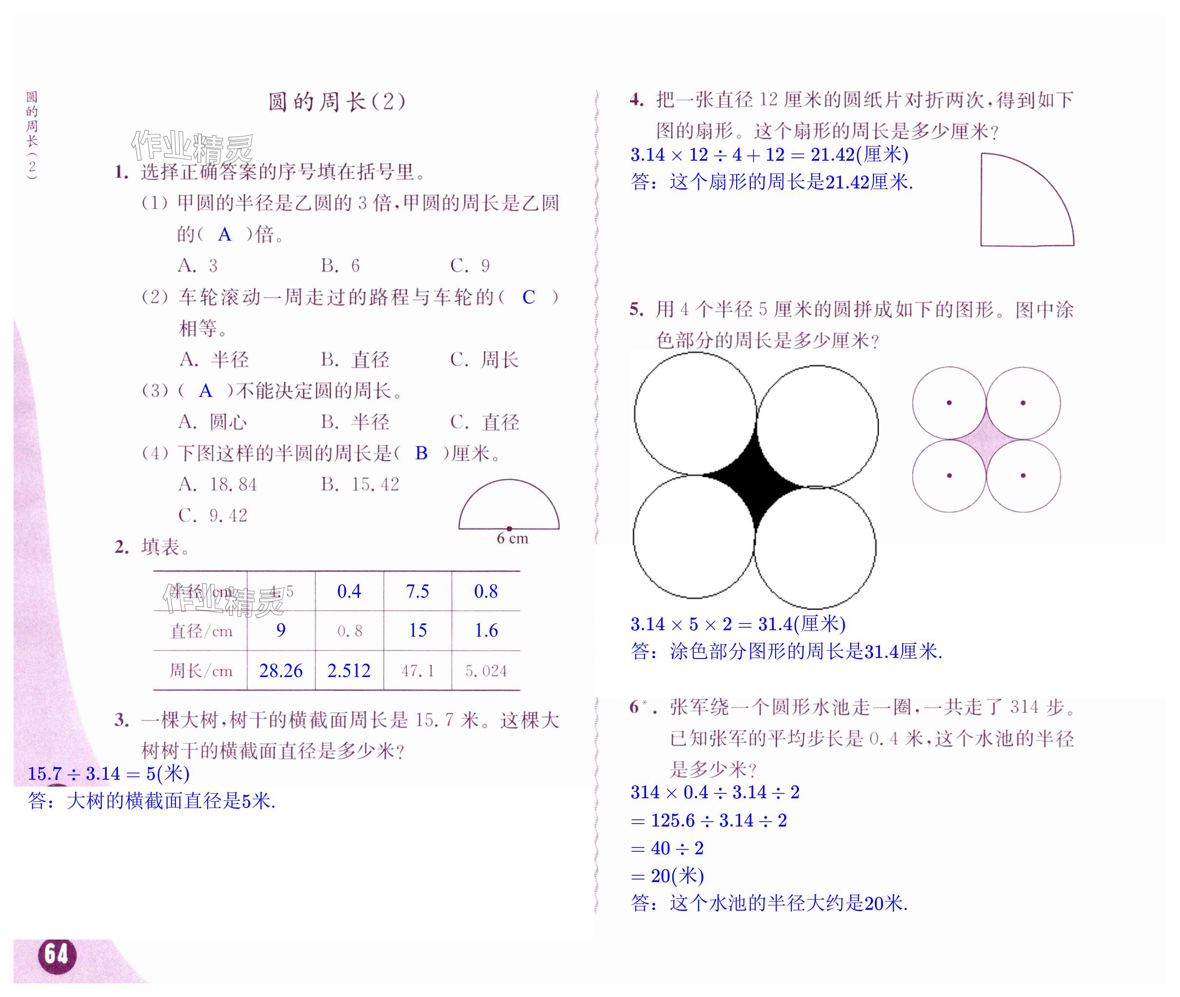 第64頁