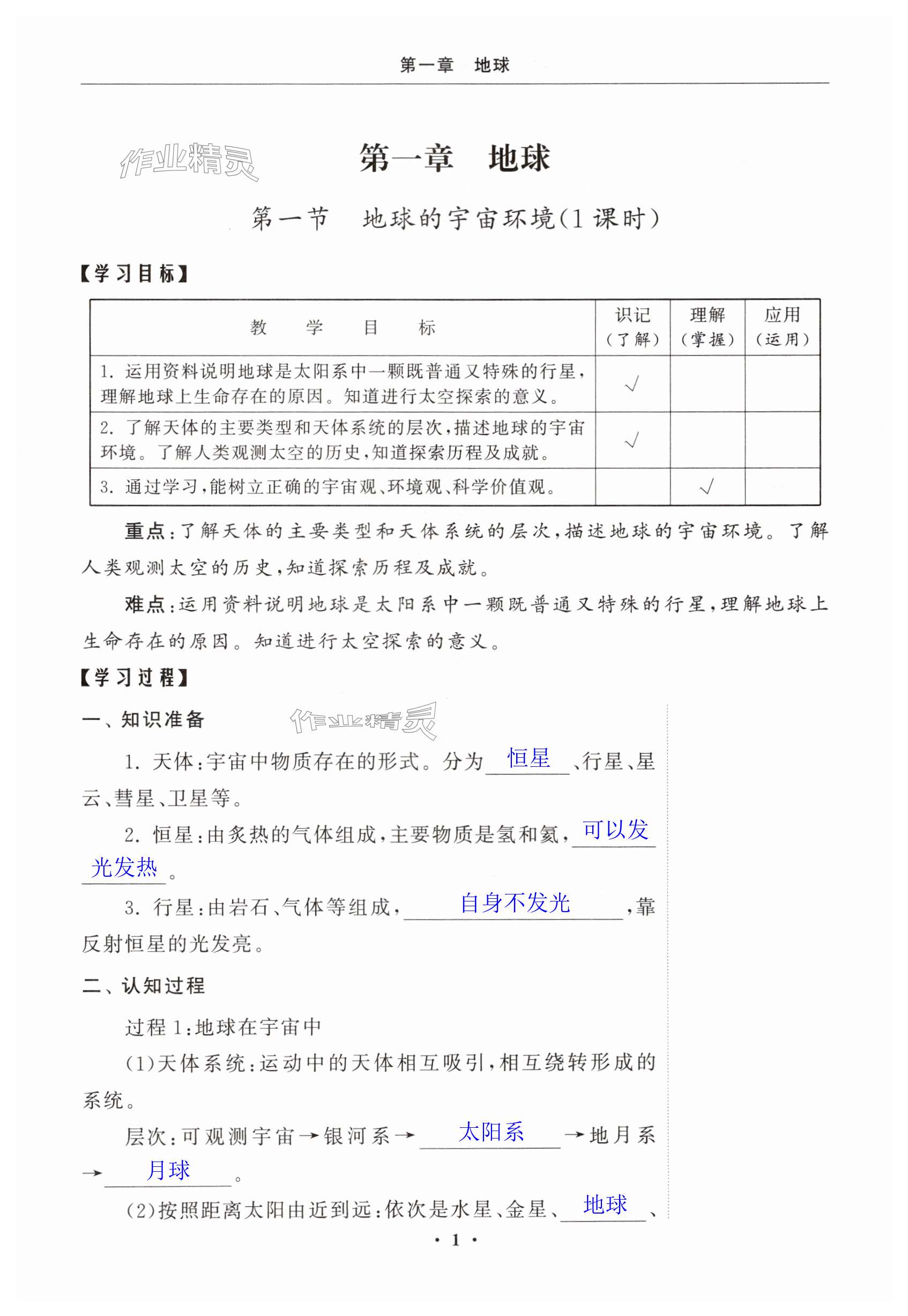 2024年初中學練案七年級地理上冊人教版 第1頁