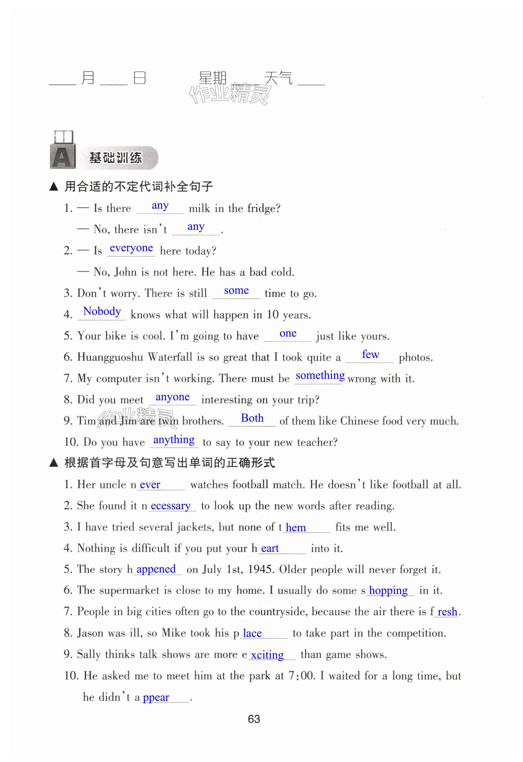 2025年暑假學與練浙江少年兒童出版社八年級合訂本 第63頁