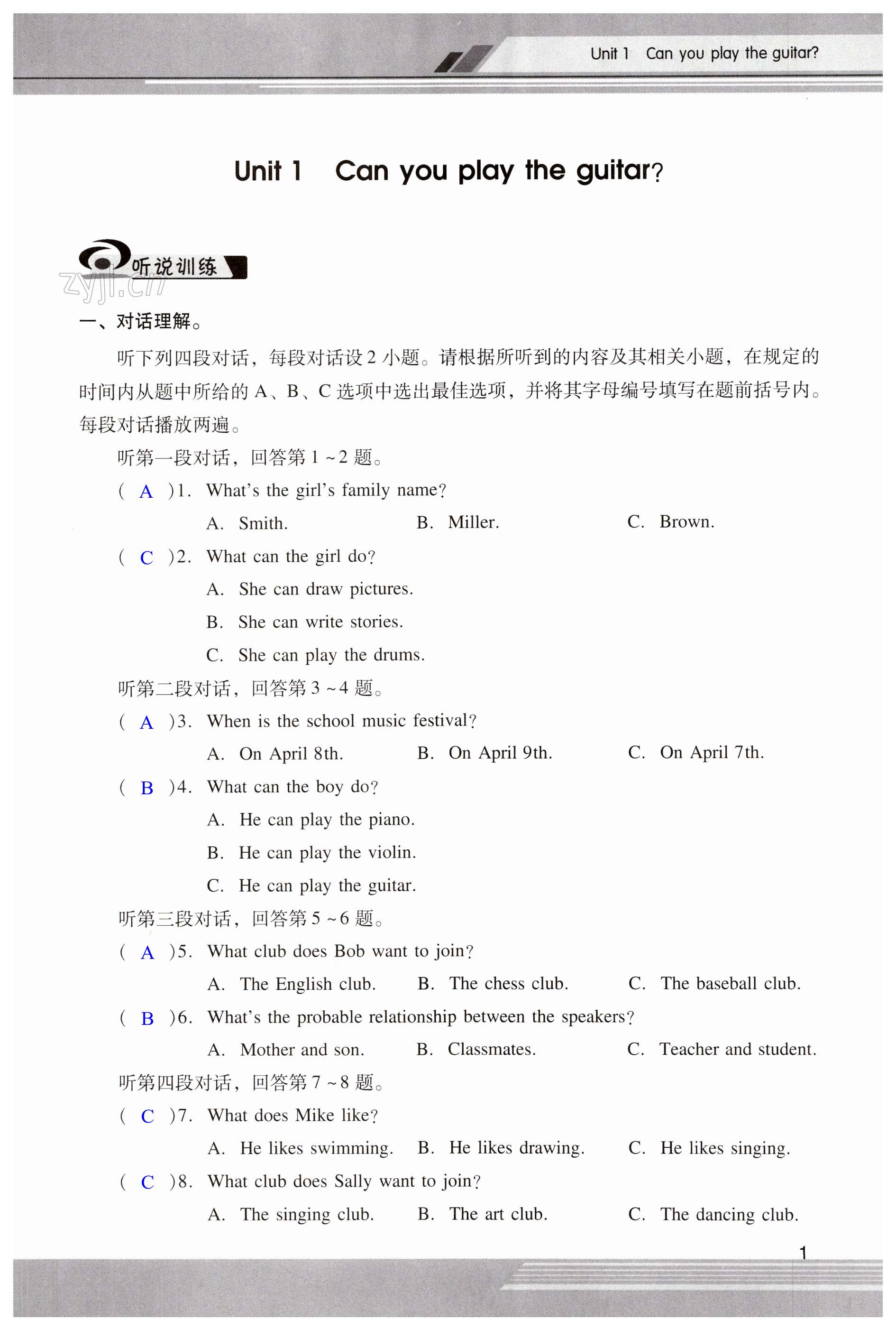 2023年新課程學(xué)習(xí)輔導(dǎo)七年級英語下冊人教版中山專版 第1頁