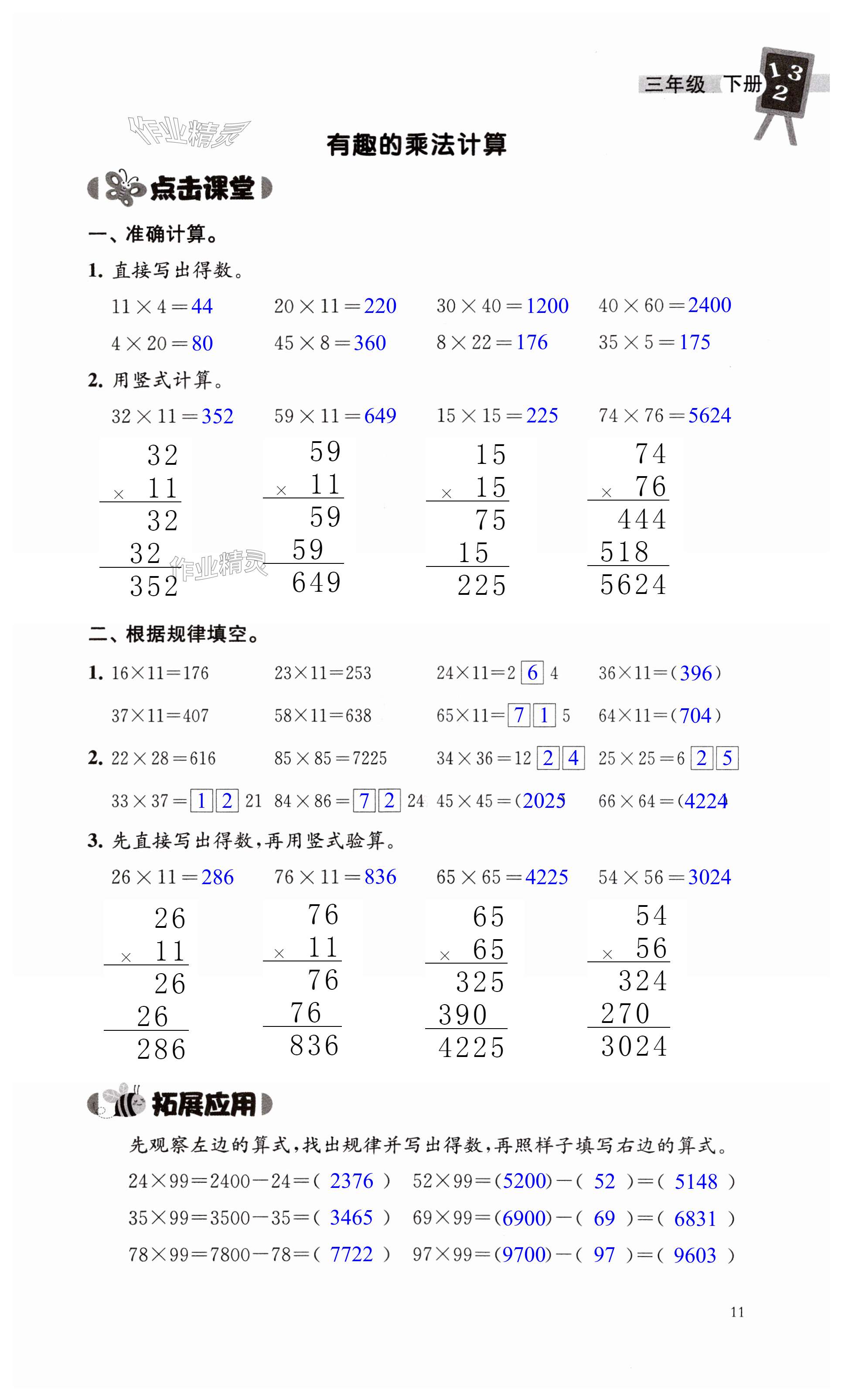 第11頁(yè)