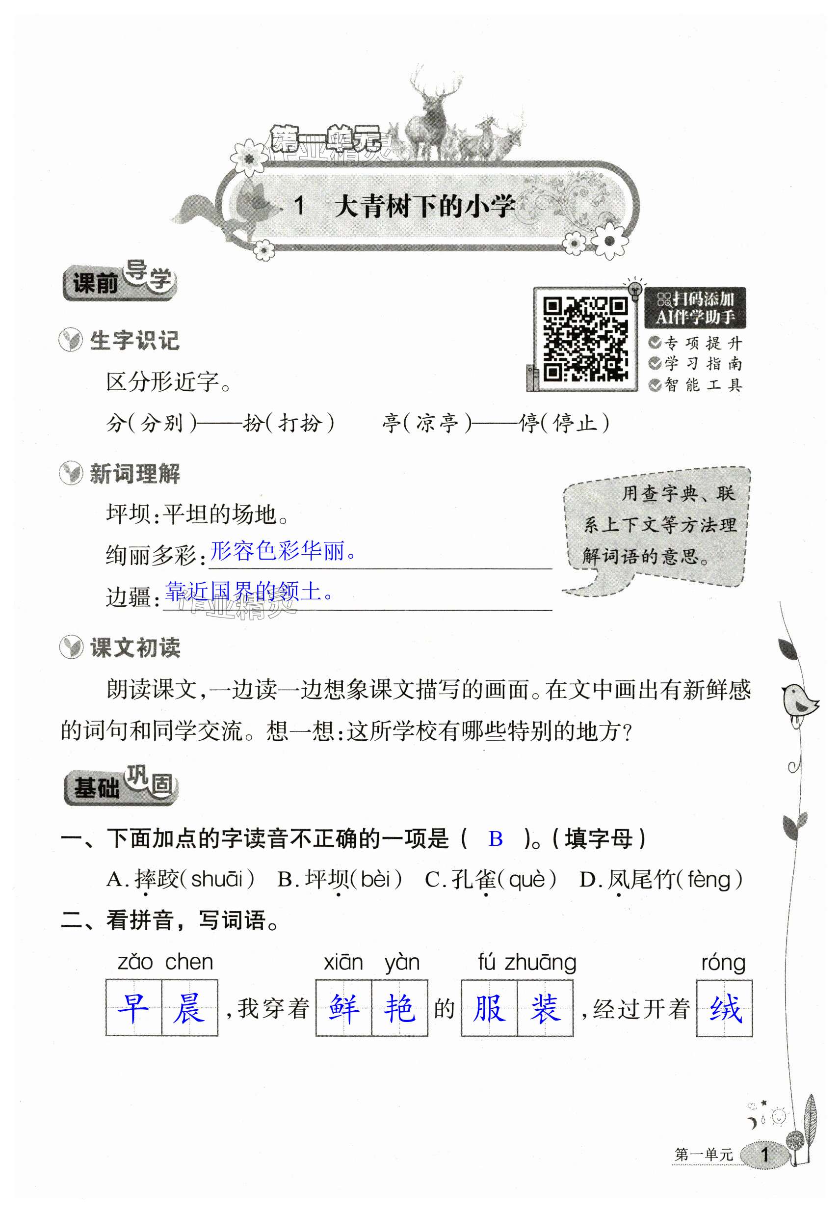 2024年长江作业本同步练习册三年级语文上册人教版 第1页