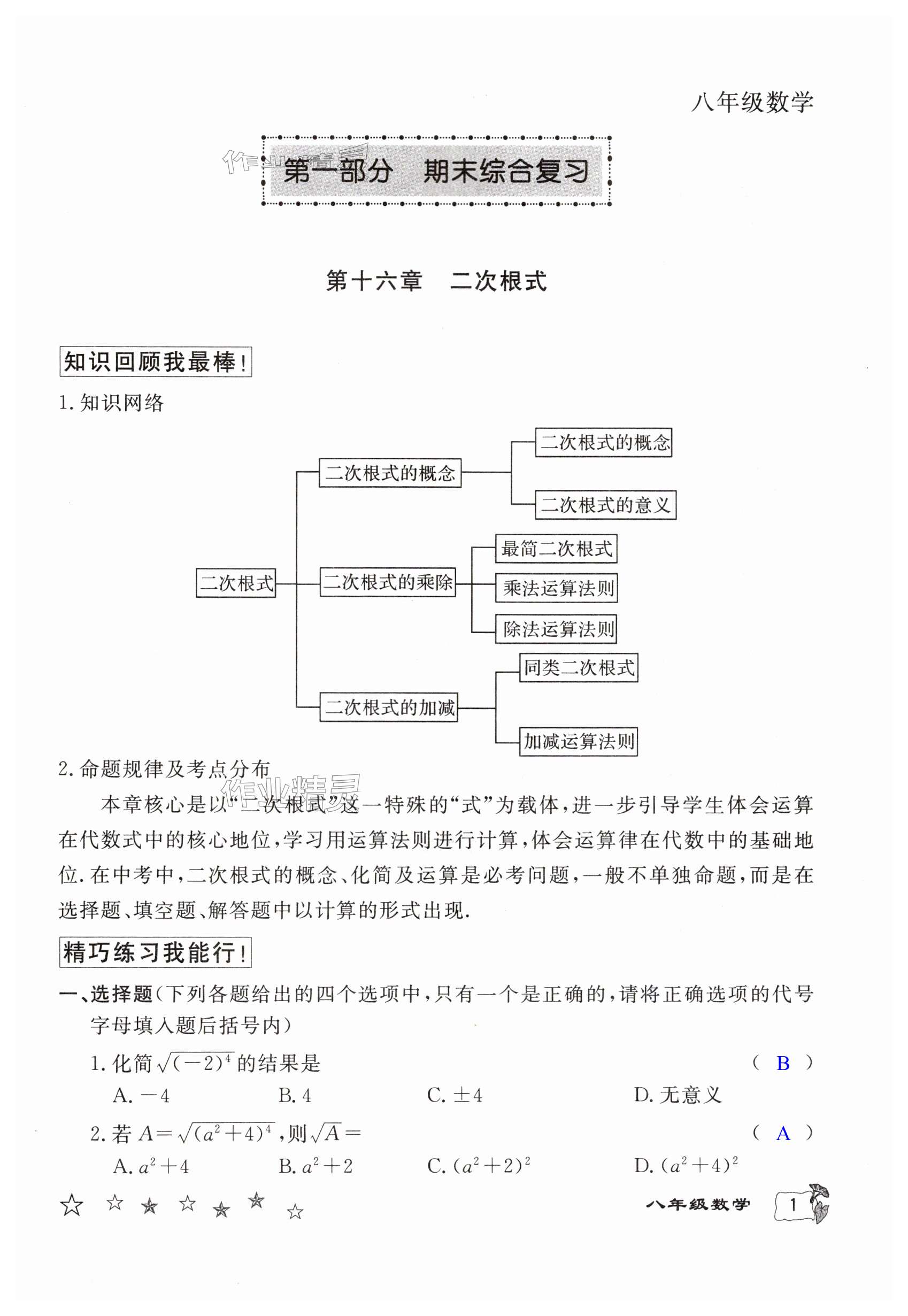 2024年暑假作业延边教育出版社八年级B版数学人教版英语仁爱版生物人教版河南专版 第1页