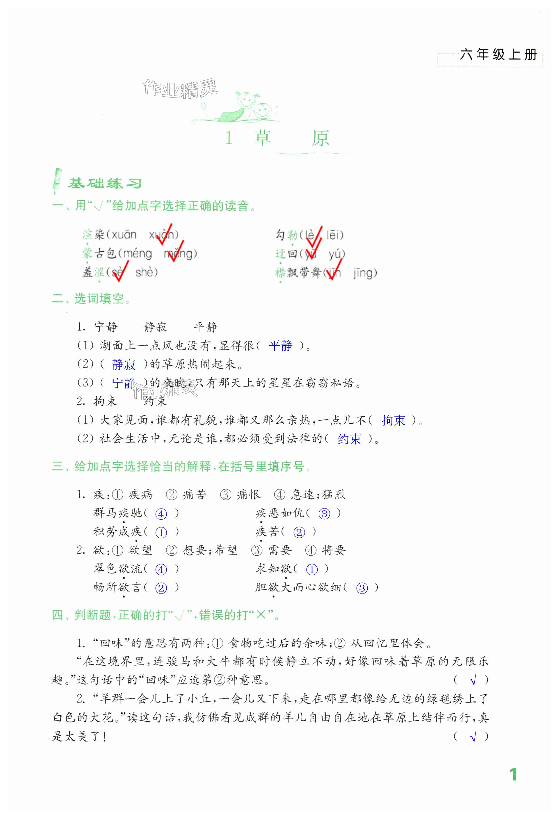 2025年練習與測試六年級語文上冊人教版&nbsp;第1頁
