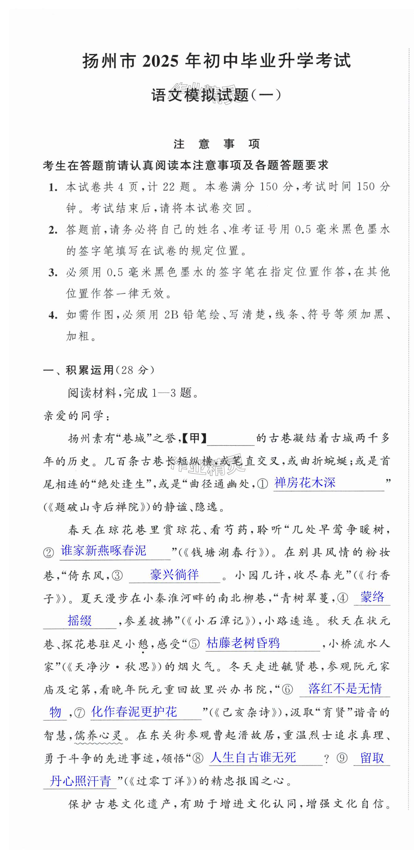 2025年多維互動提優課堂中考模擬總復習語文加強版 第1頁