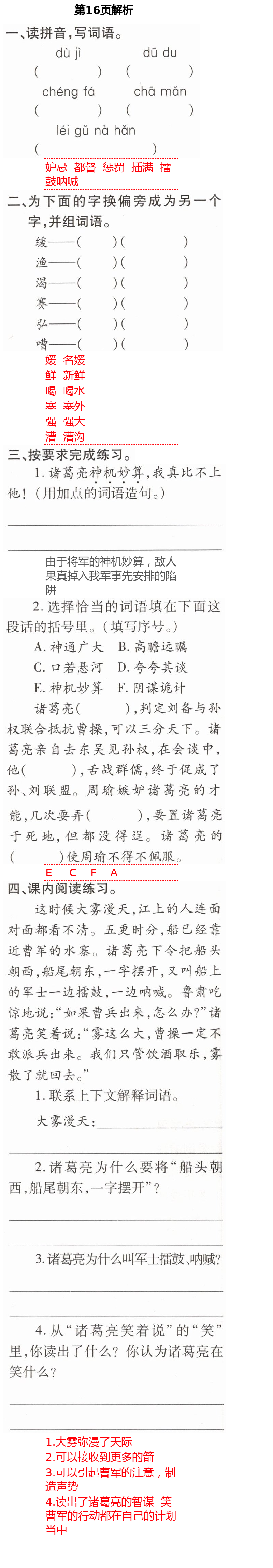 2021年新課堂同步學(xué)習(xí)與探究五年級語文下學(xué)期人教版金鄉(xiāng)專版 第16頁