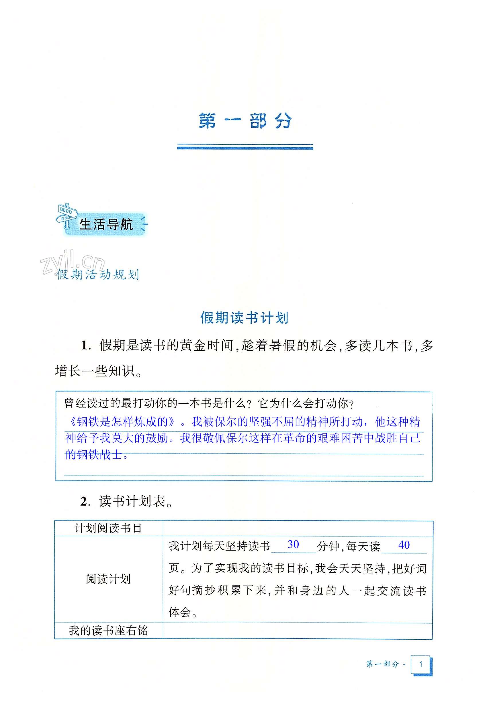 2022年暑假作业教育科学出版社四年级合订本版广东专版 第1页