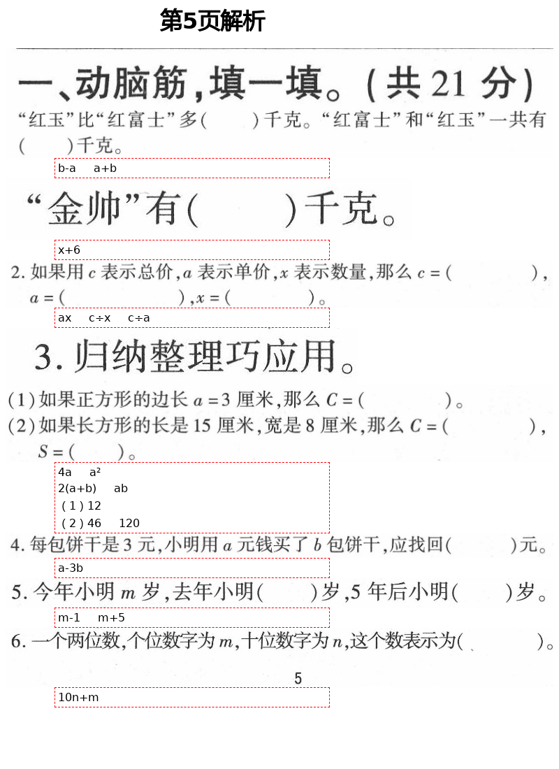 2021年新课堂同步学习与探究四年级数学下册青岛版枣庄专版 第5页