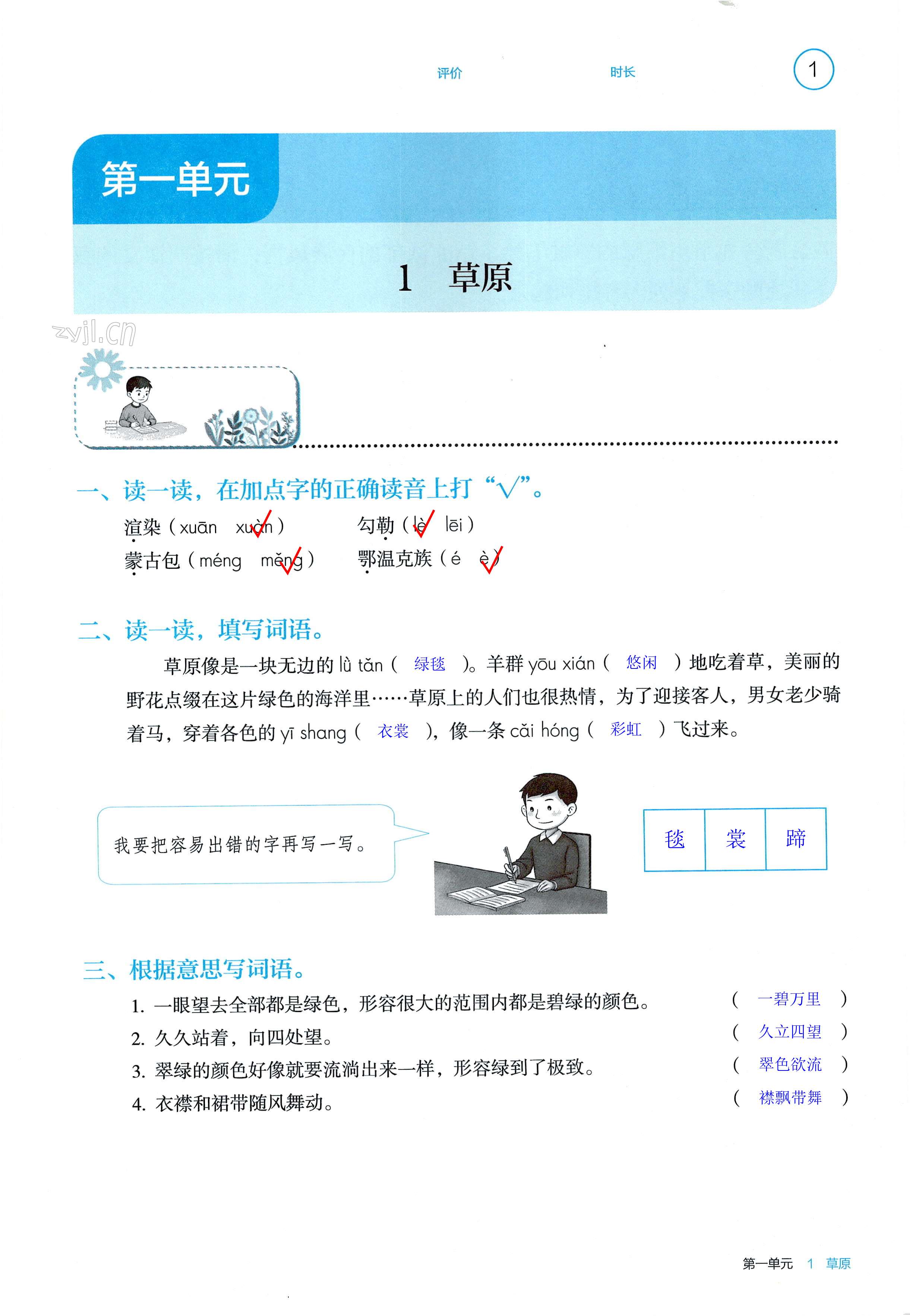 2022年學(xué)生基礎(chǔ)性作業(yè)六年級(jí)語(yǔ)文上冊(cè)人教版 第1頁(yè)