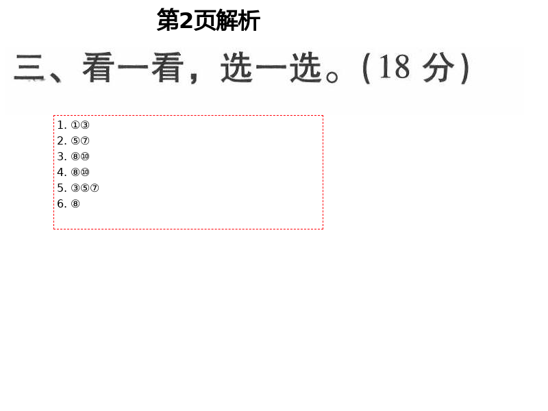 2021年云南省标准教辅同步指导训练与检测五年级数学下册人教版 参考答案第3页