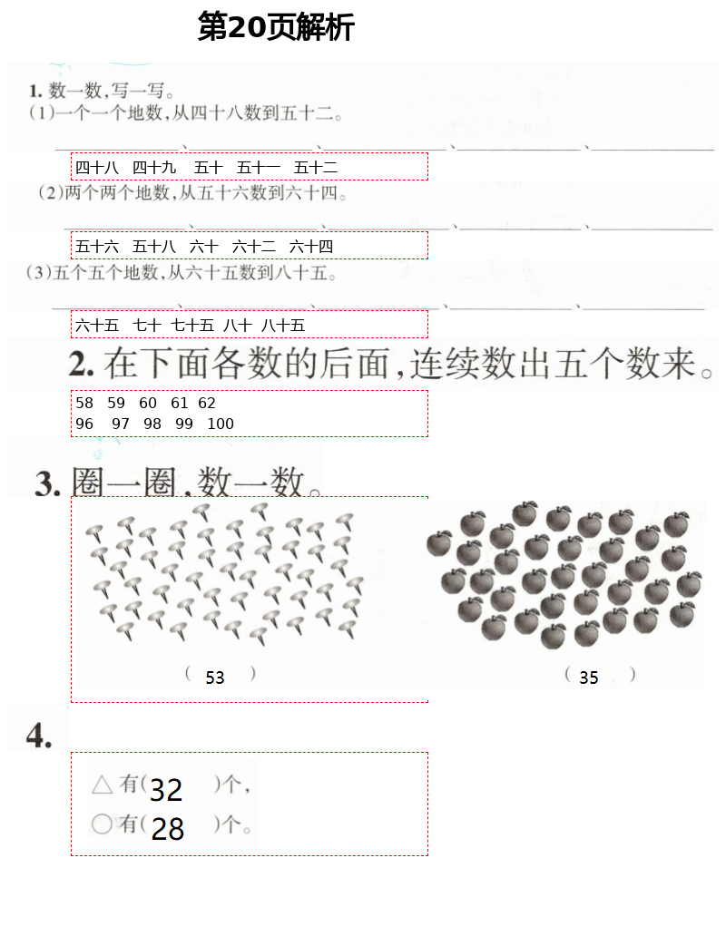 2021年学习之友一年级数学下册北师大版 第20页