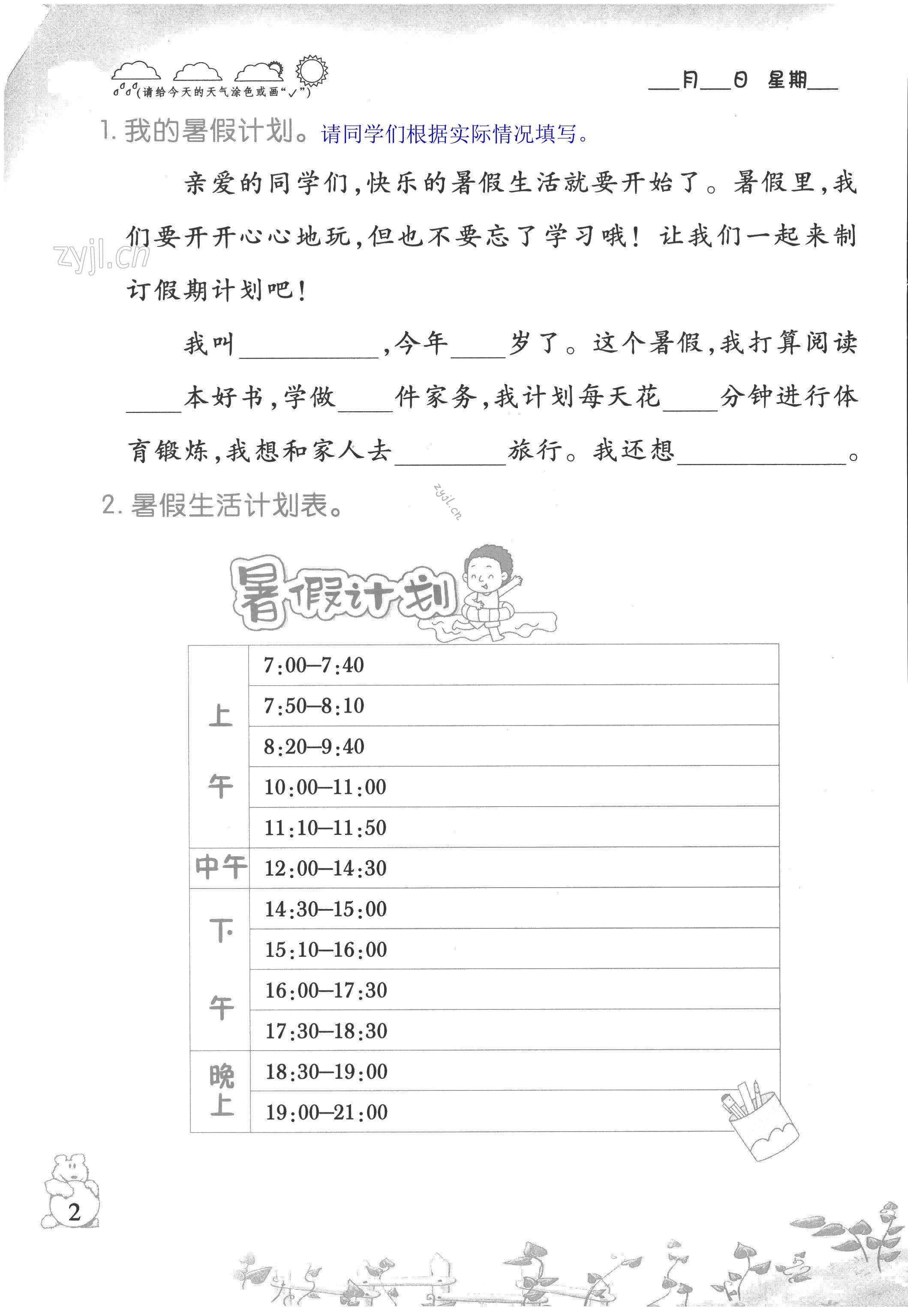 2022年快樂假期生活暑假二年級(jí)合訂本 第2頁