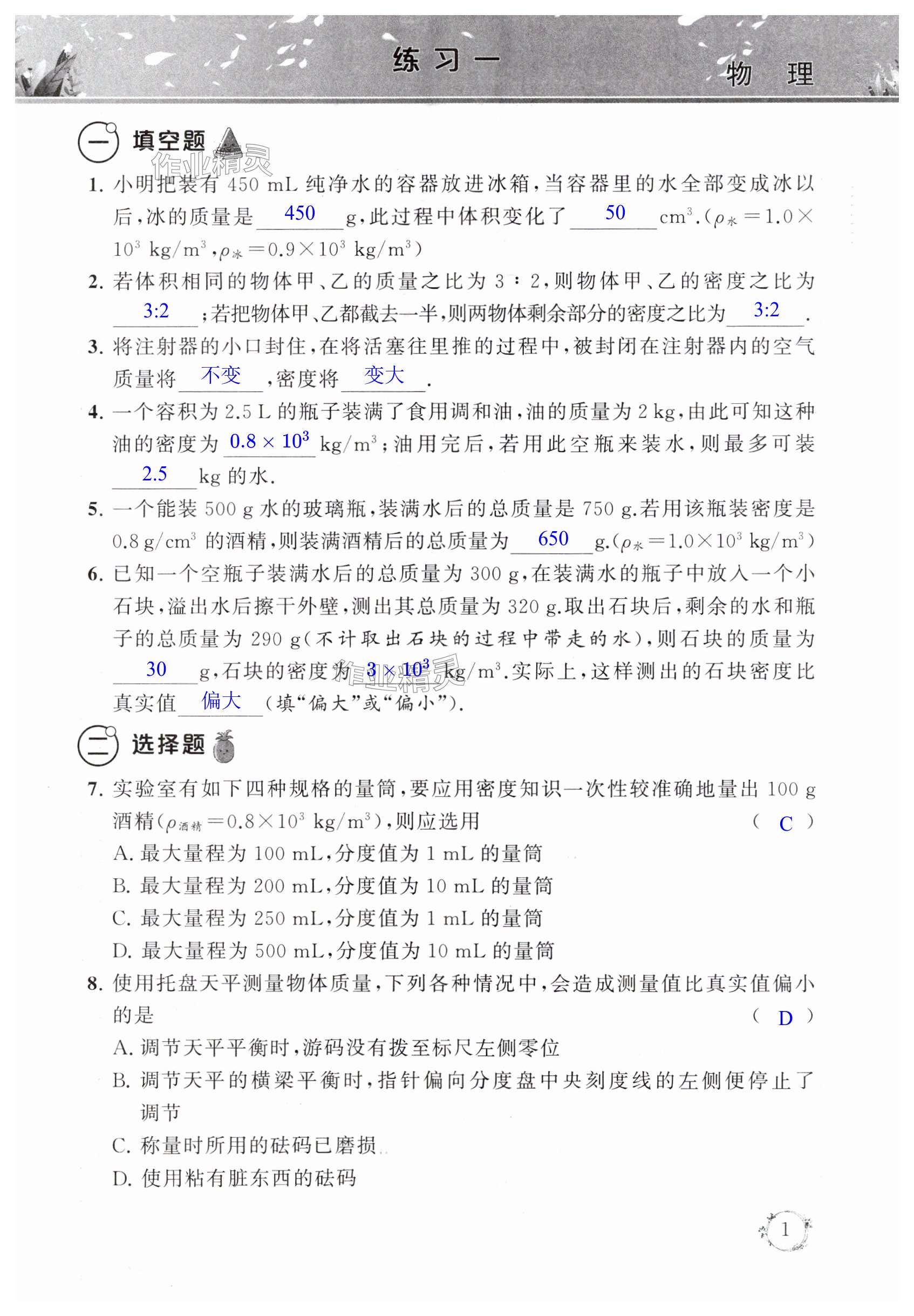 2025年暑假樂園暑假作業(yè)八年級合訂本 第1頁