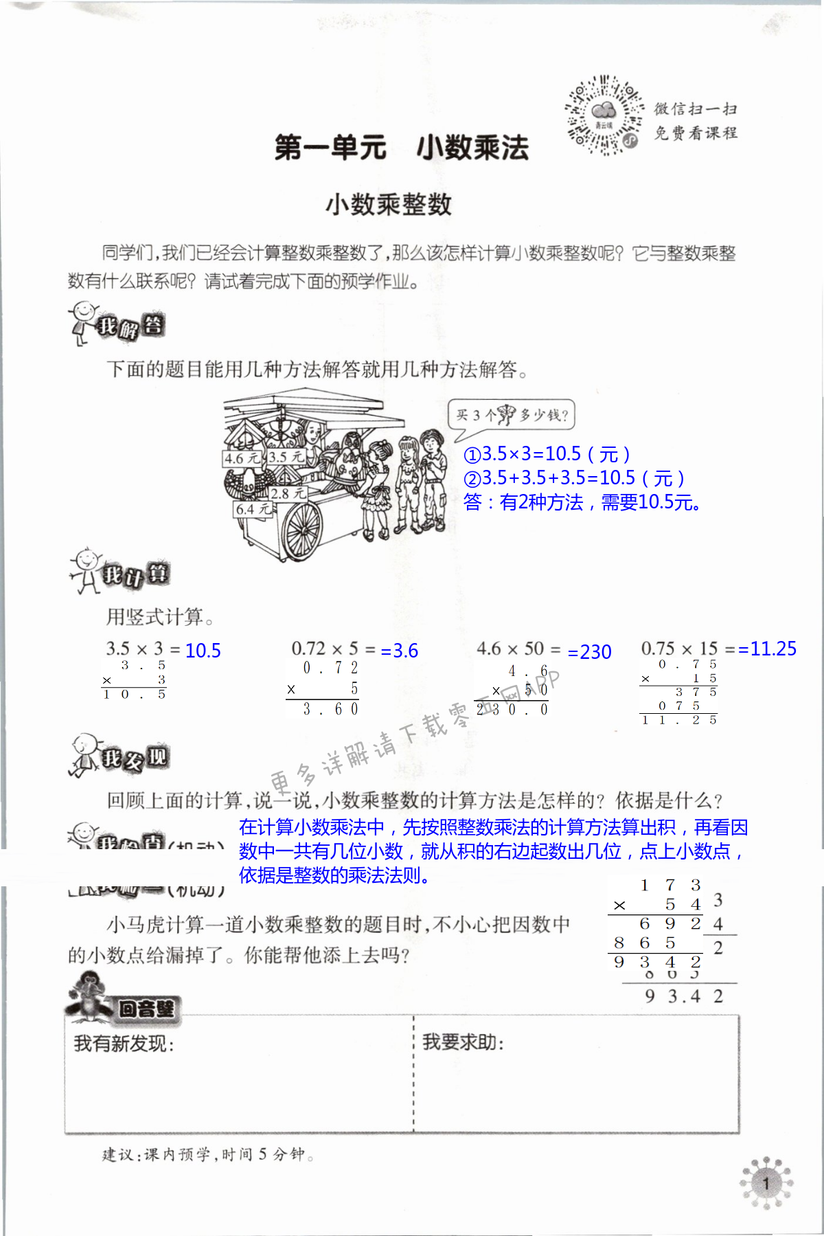 2021年导学新作业五年级数学上册人教版 第1页