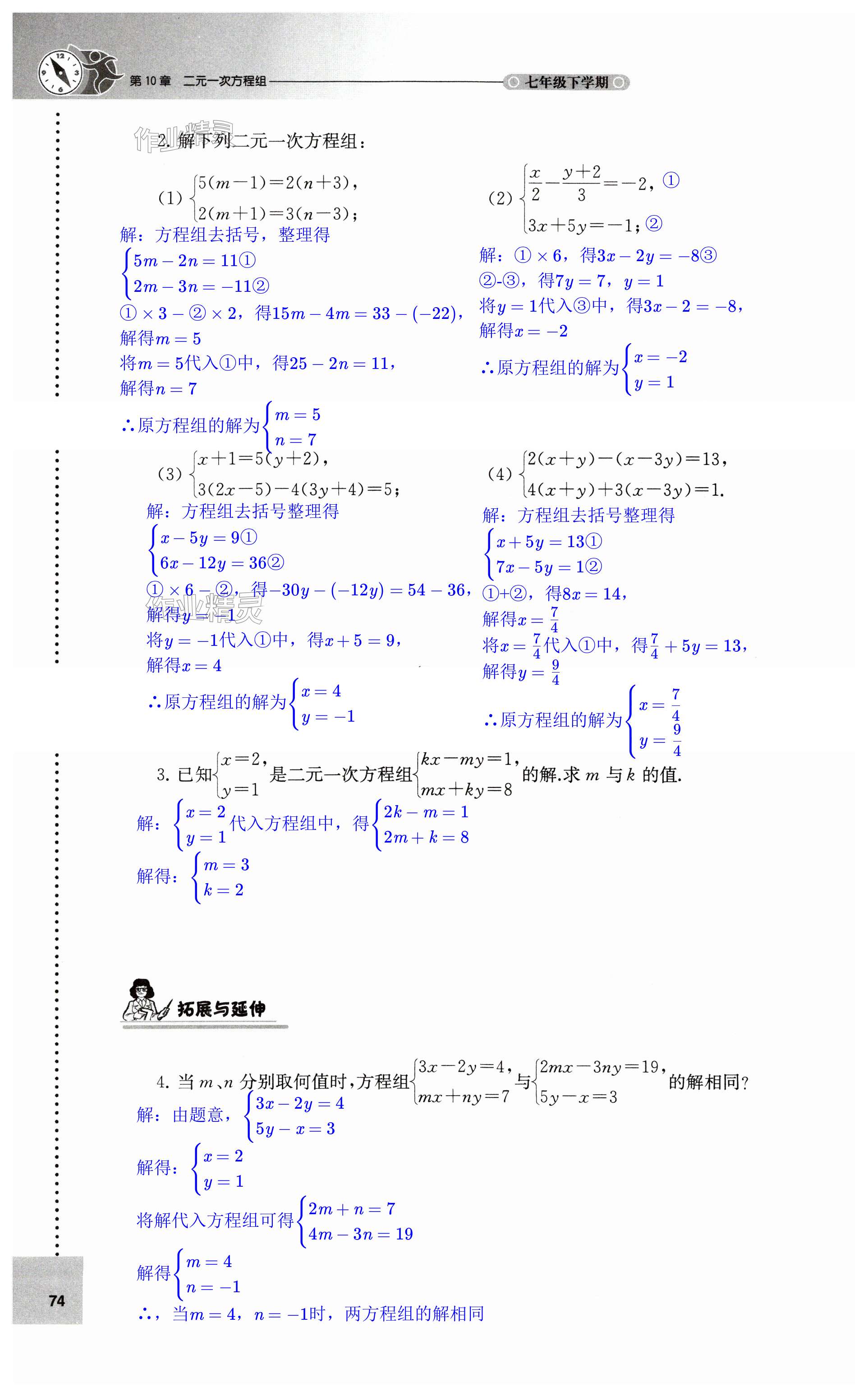 第74頁(yè)