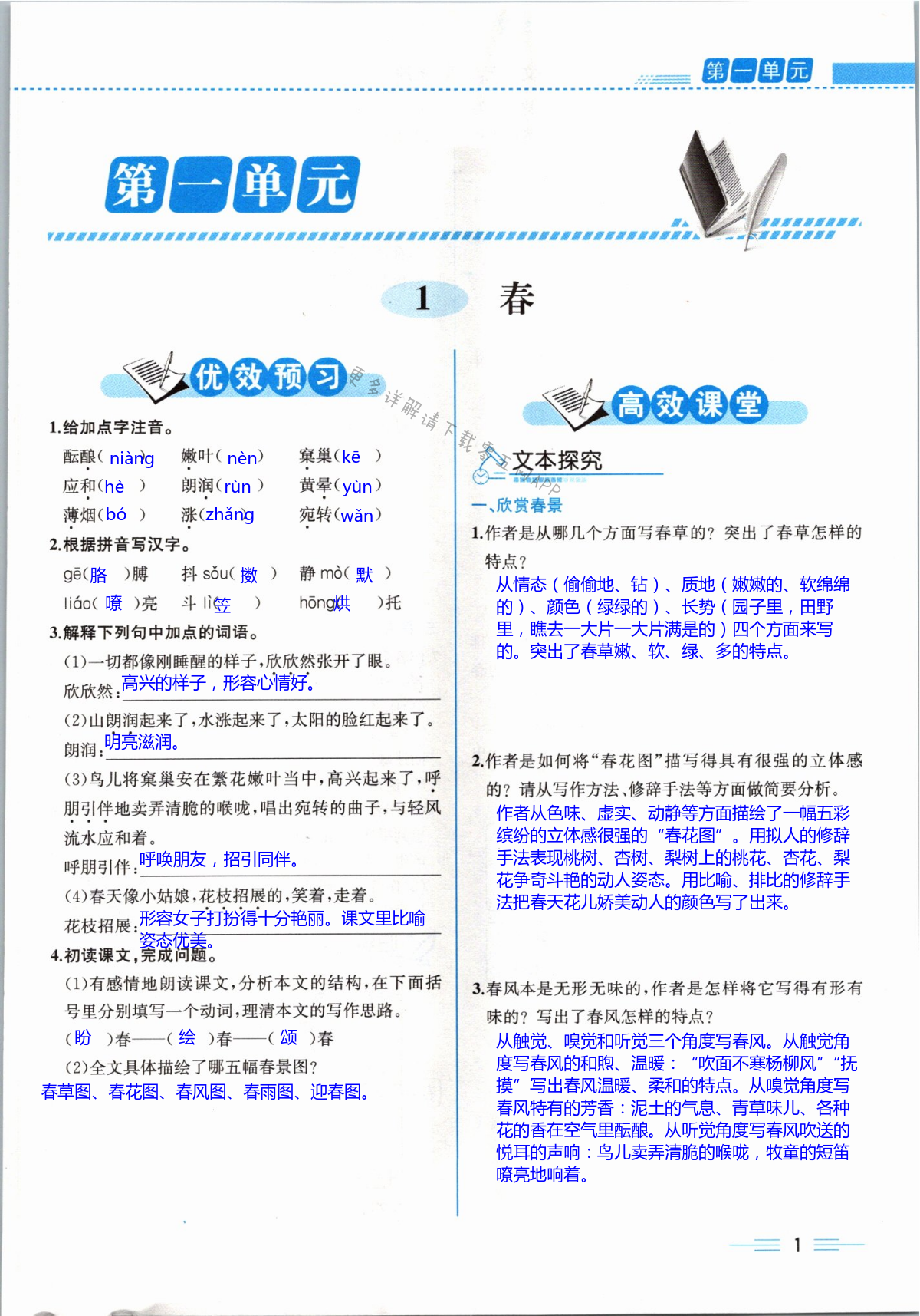 2021年人教金学典同步解析与测评七年级语文上册人教版重庆专版 第1页