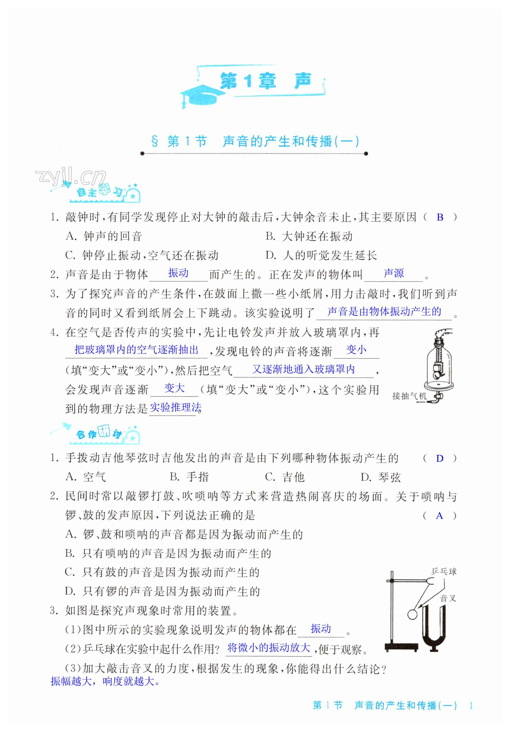 2023年新課標學習方法指導叢書八年級科學下冊華師大版 第1頁