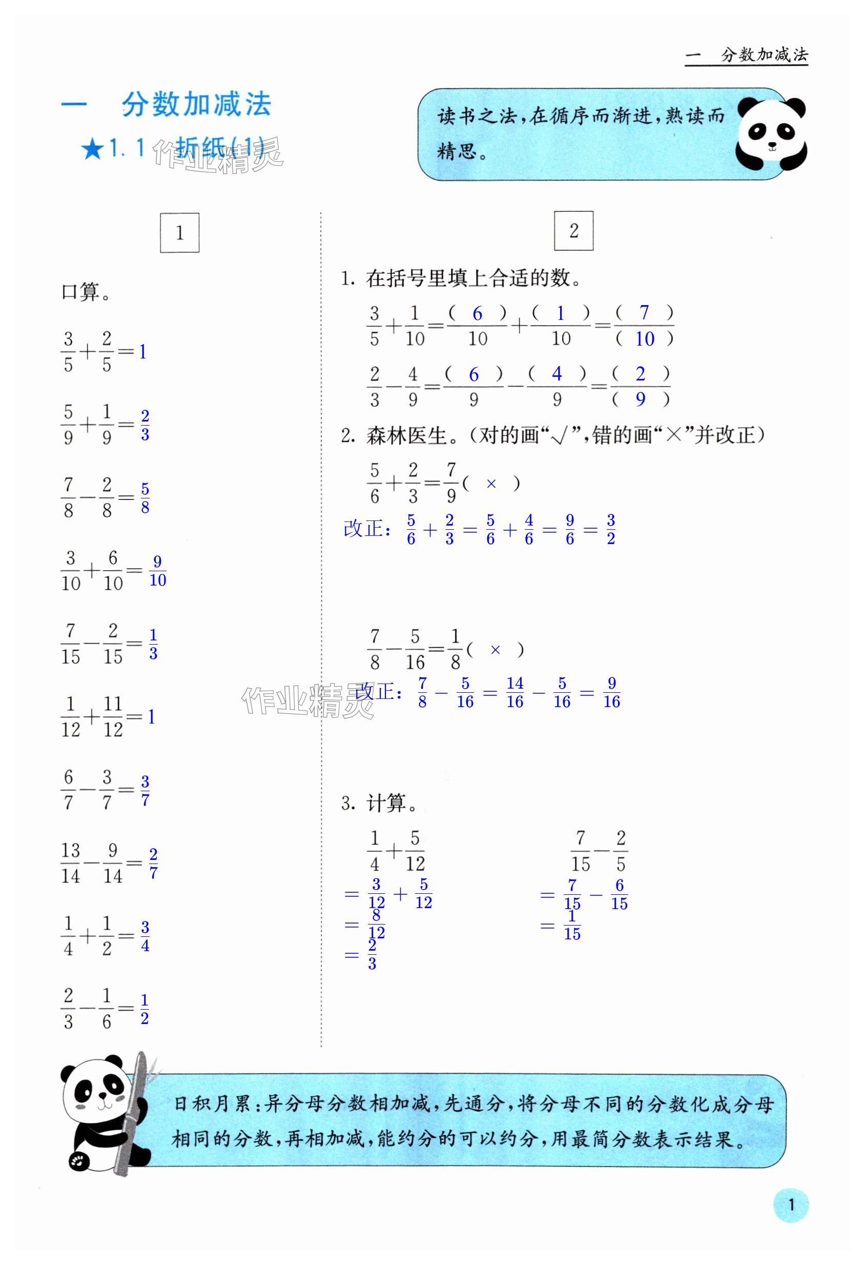 2024年快樂(lè)口算五年級(jí)數(shù)學(xué)下冊(cè)北師大版 第1頁(yè)