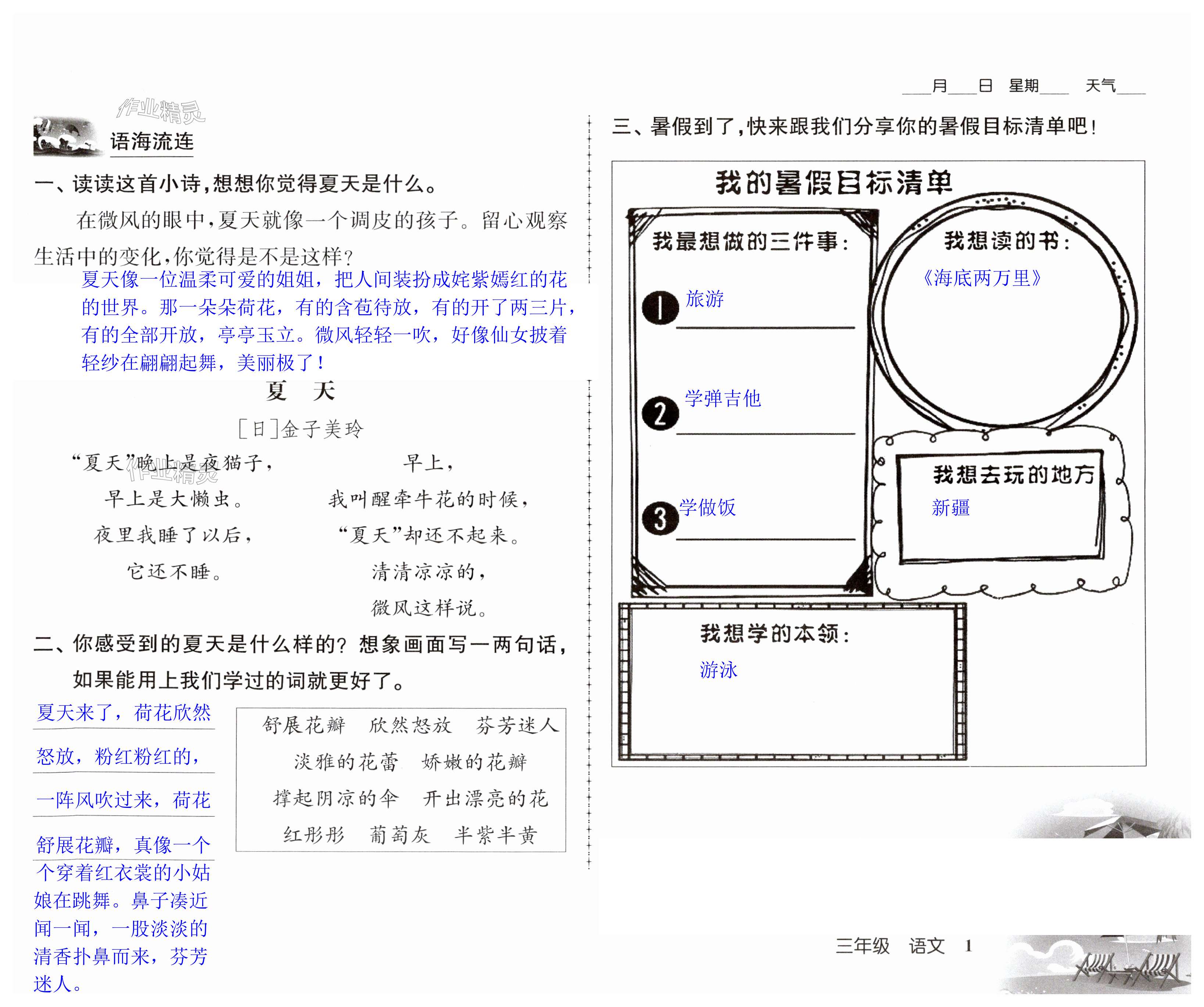 2023年愉快的暑假三年级 第1页