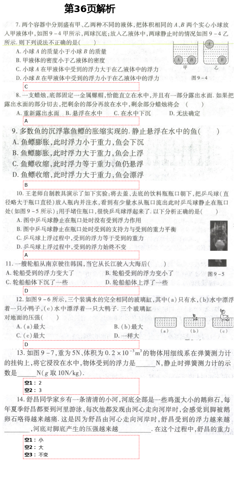 2021年自主學(xué)習(xí)指導(dǎo)課程與測試九年級物理下冊 第36頁