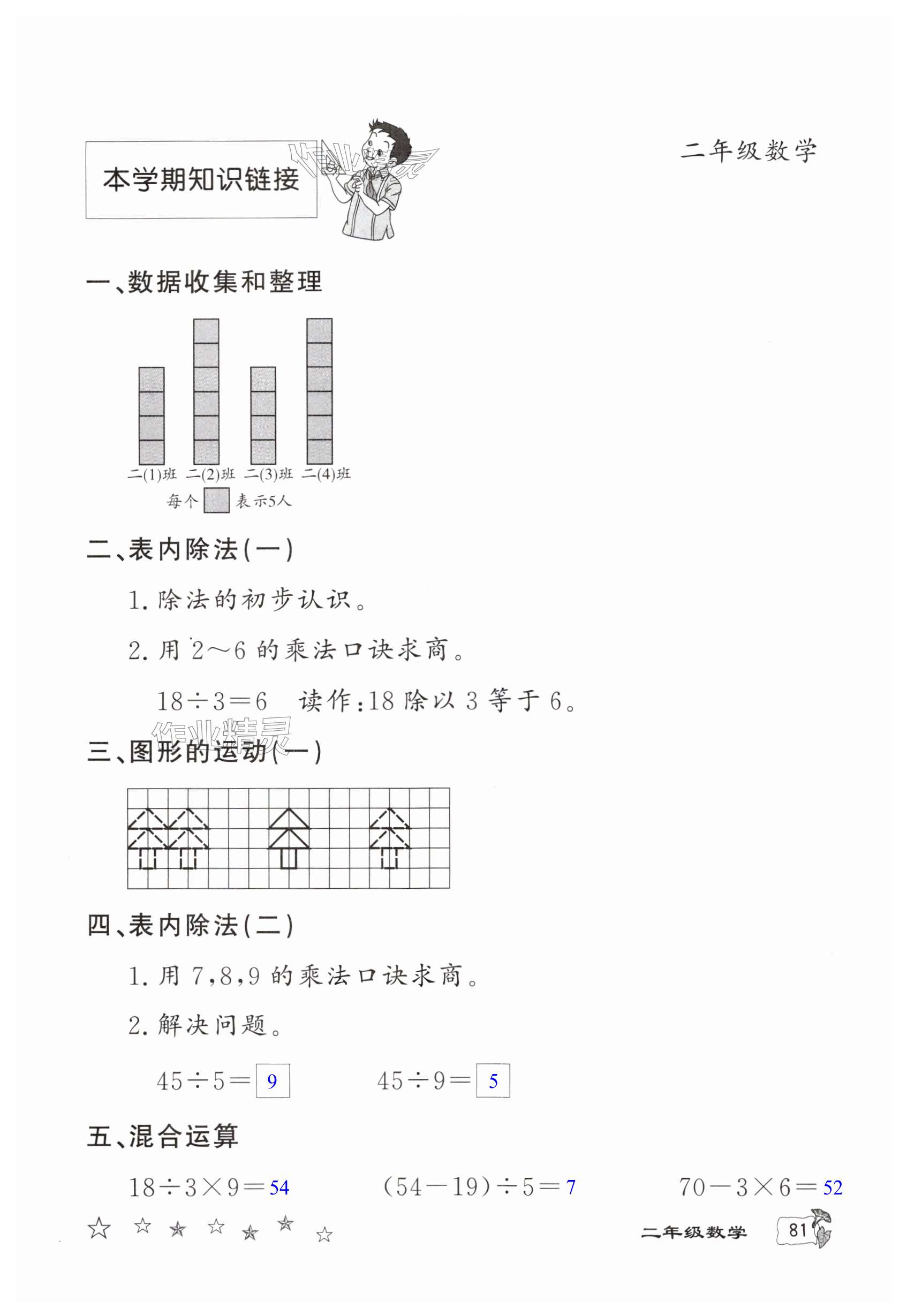 2025年暑假作業延邊教育出版社二年級語文數學合訂本河南專版 第81頁