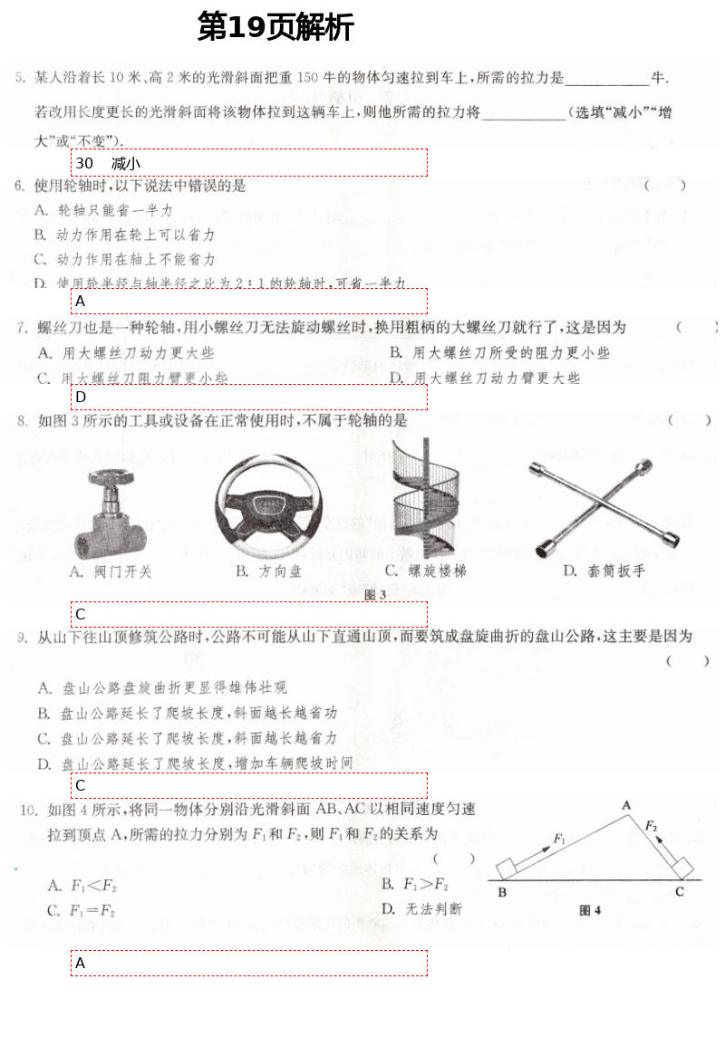 2021年中学生世界八年级物理第二学期沪教版 第19页