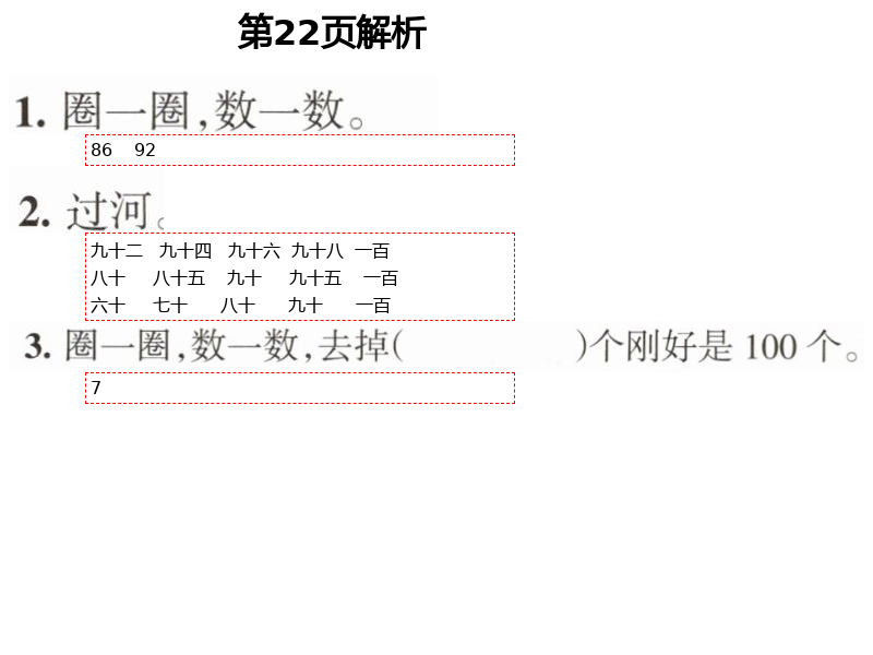 2021年学习之友一年级数学下册北师大版 第22页