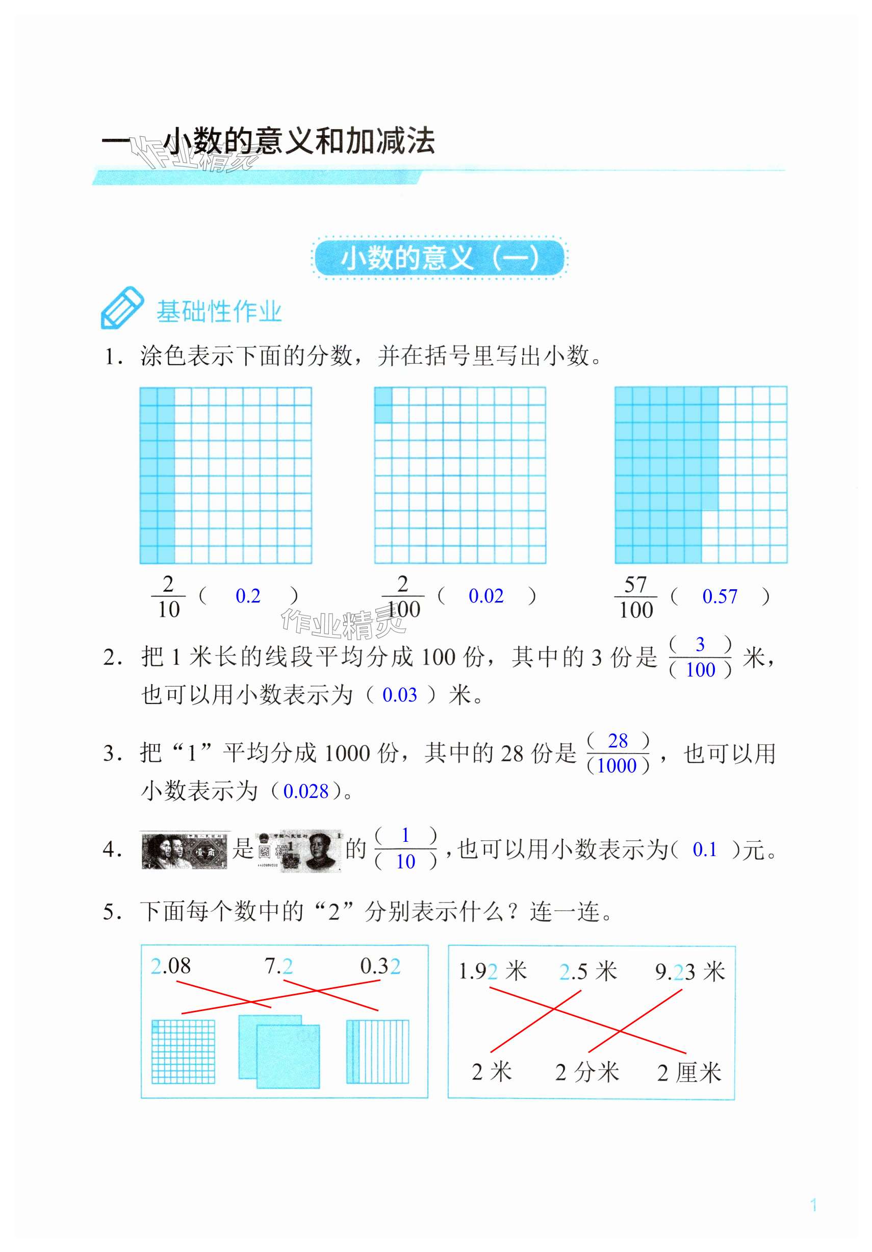 2024年知識與能力訓(xùn)練四年級數(shù)學(xué)下冊北師大版B版 第1頁