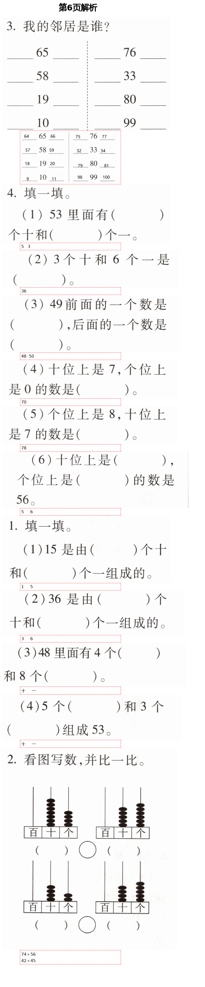 2021年新課堂同步學(xué)習(xí)與探究一年級(jí)數(shù)學(xué)下冊(cè)青島版54制泰安專版 第6頁