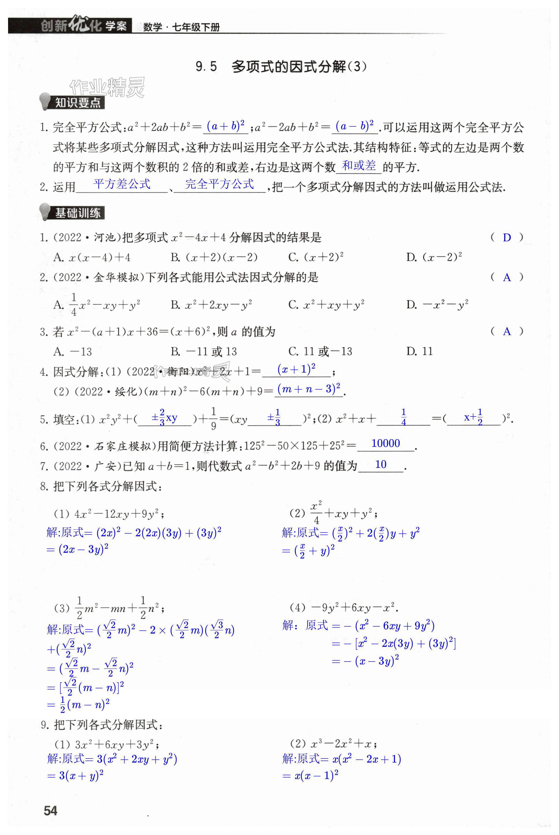 第54頁(yè)