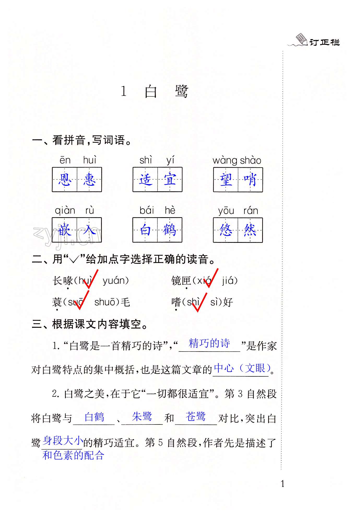 2022年補(bǔ)充習(xí)題江蘇五年級(jí)語文上冊(cè)人教版 第1頁