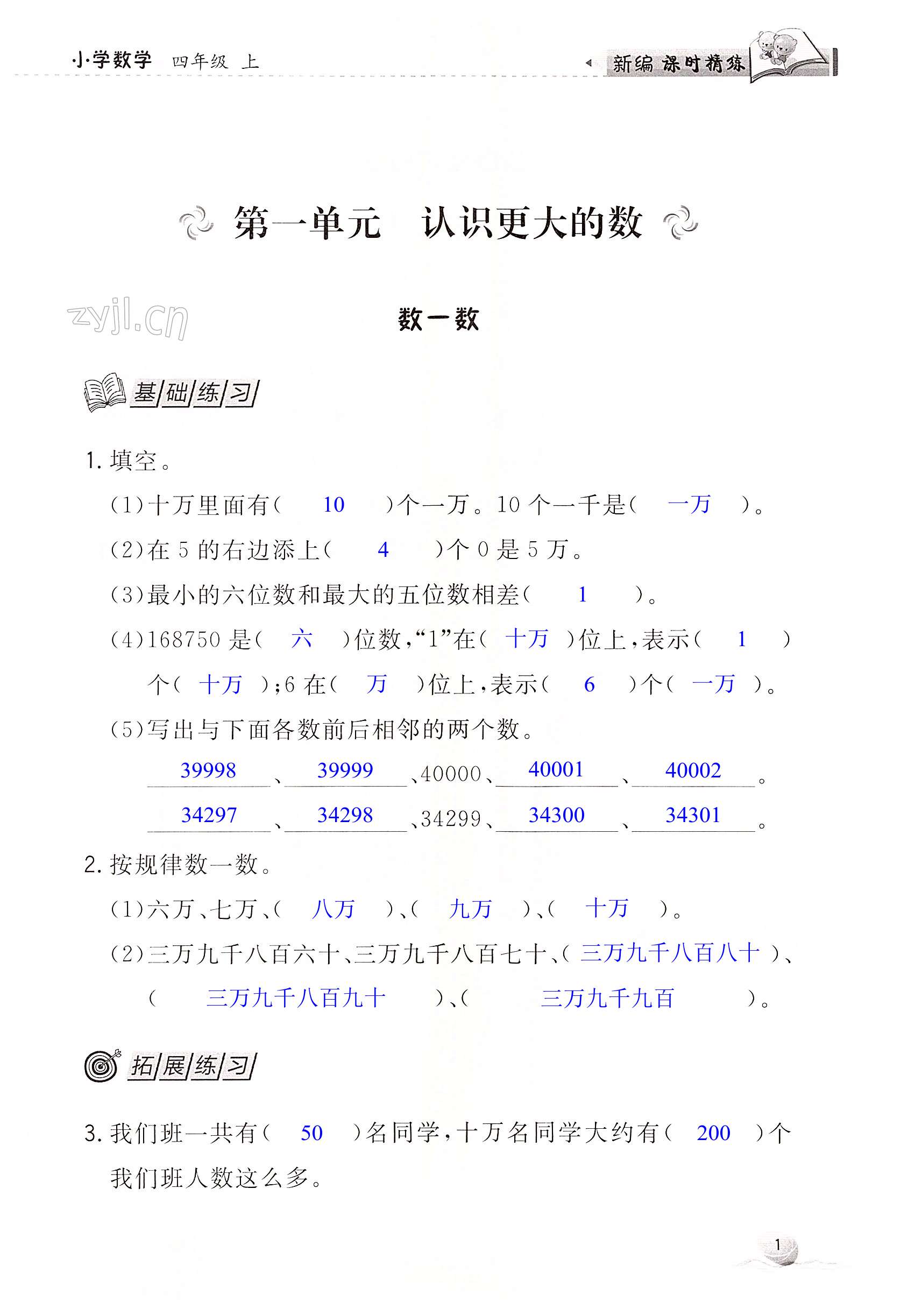 2022年新編課時(shí)精練小學(xué)數(shù)學(xué)四年級(jí)上冊(cè)北師大版 第1頁(yè)