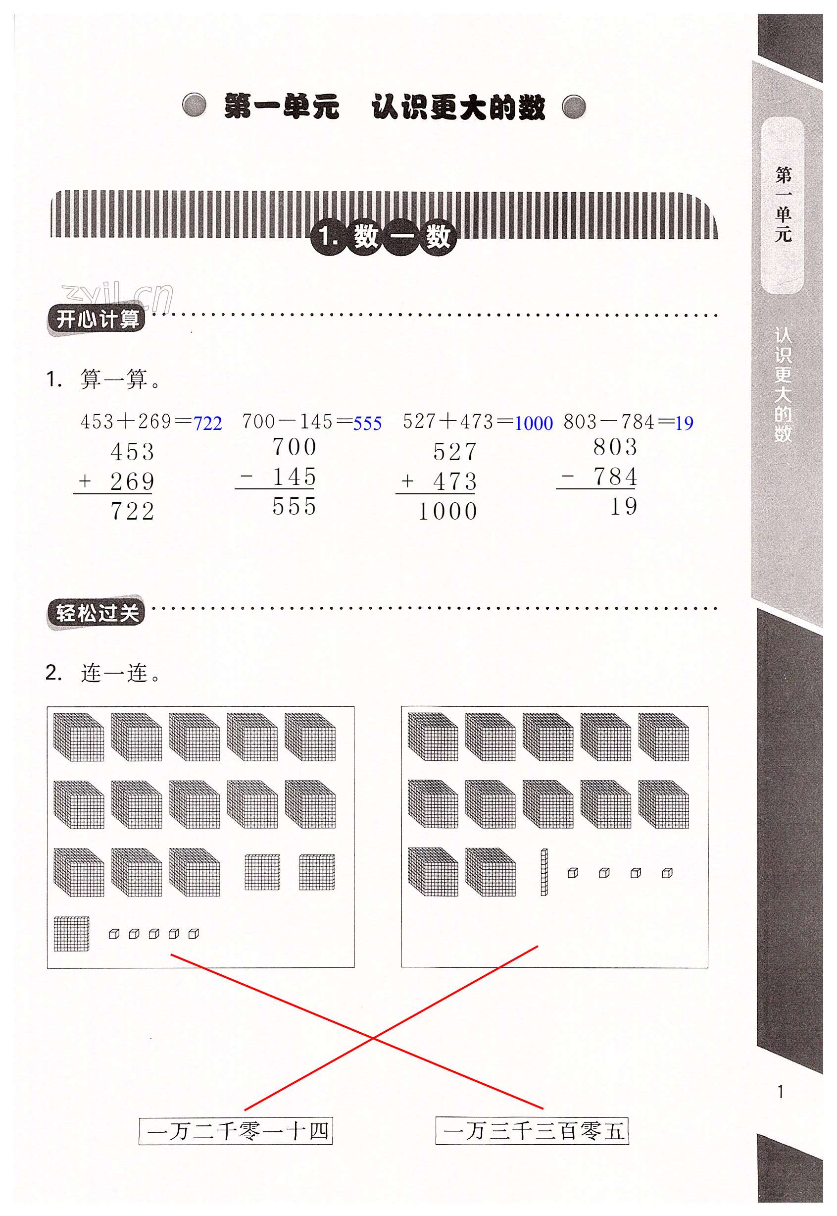 2022年配套練習(xí)與檢測四年級數(shù)學(xué)上冊北師大版 第1頁